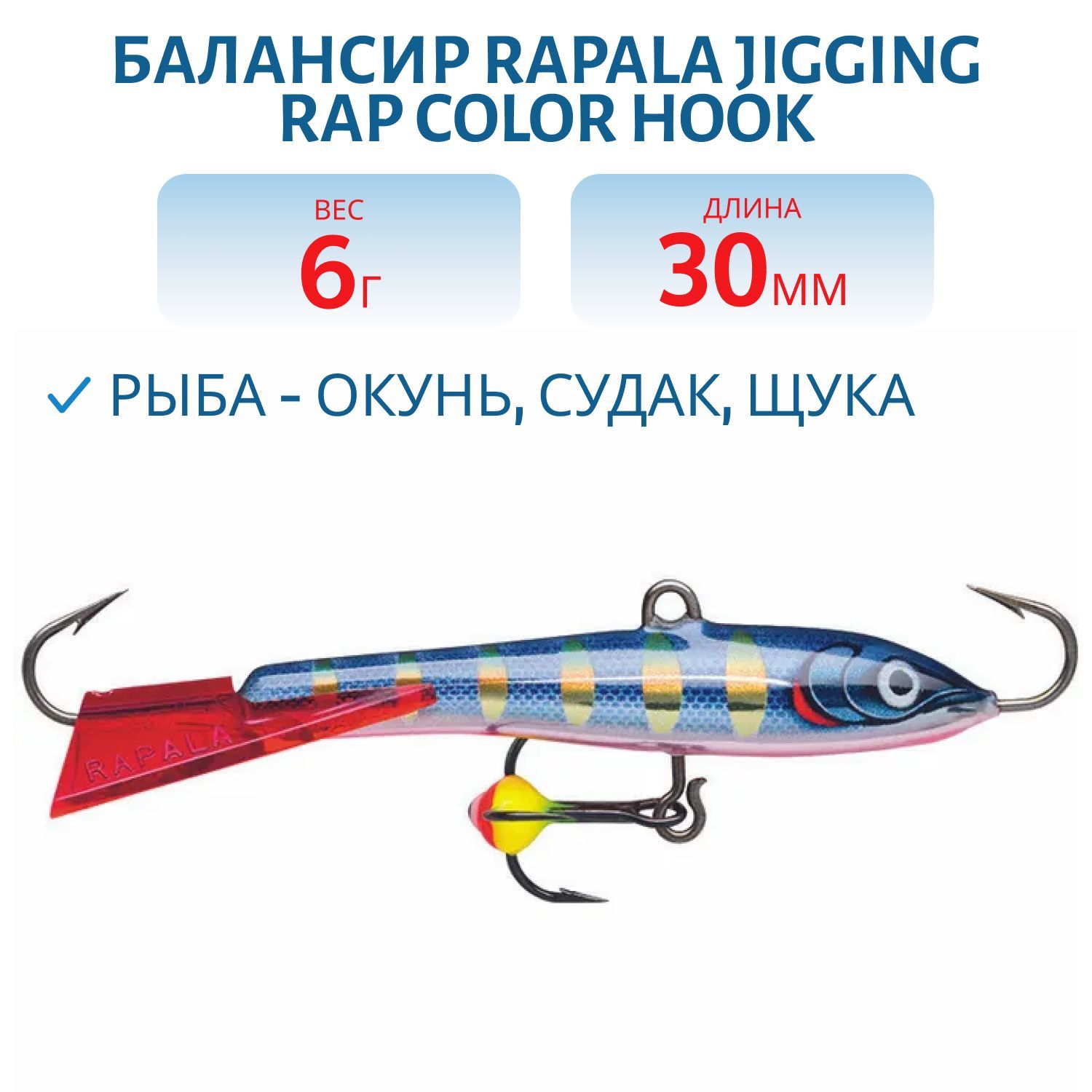 Балансир Rapala Jigging Rap Color Hook 3 /STHB