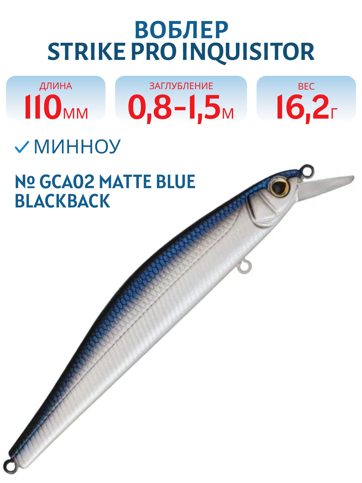 Воблер Минноу Strike Pro Inquisitor 110SP,  110 мм,  16, 2 гр,  Загл. 0, 8м.-1, 5м.,  Нейтральный,  цвет: GCA02 Matte Blue Blackback,  (EG-193B-SP#GCA02)