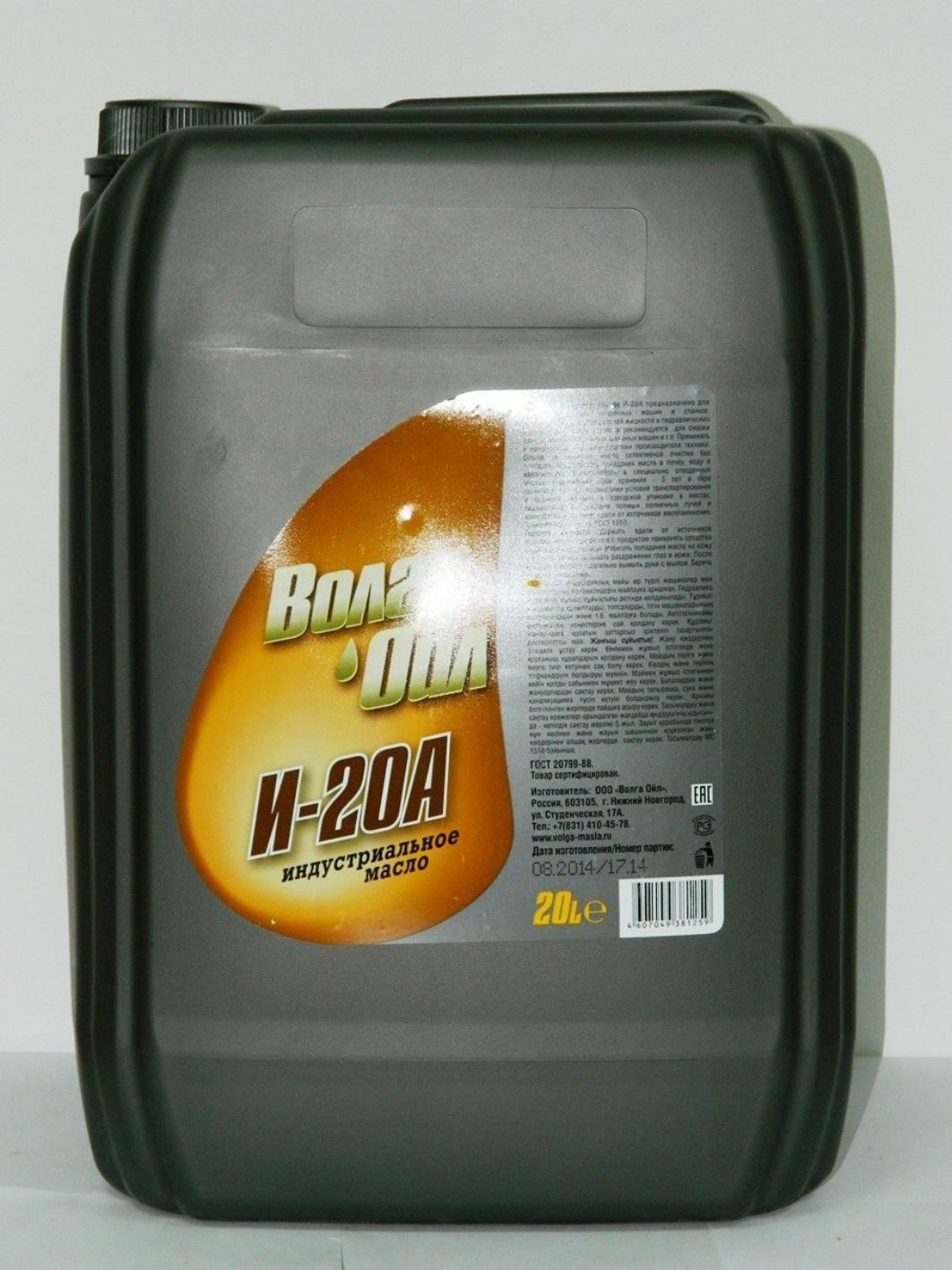 Волга-Ойл И-20А 20л индустриальное гидравлическое масло