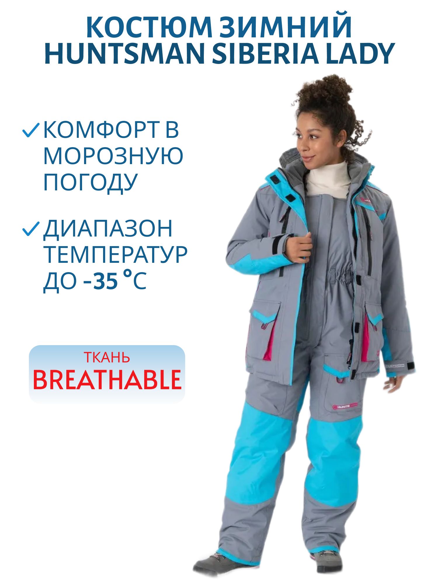 Костюм женский "Siberia Lady" тк.Breathable цв. серый/голубой р.44-46/170-176 м  