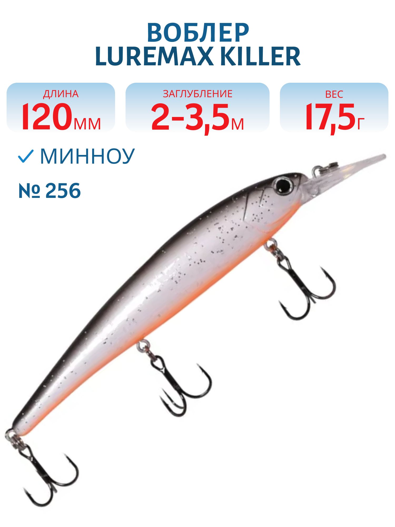 Воблер LureMax KILLER 120F MDR-256 17, 5 г. плавающий