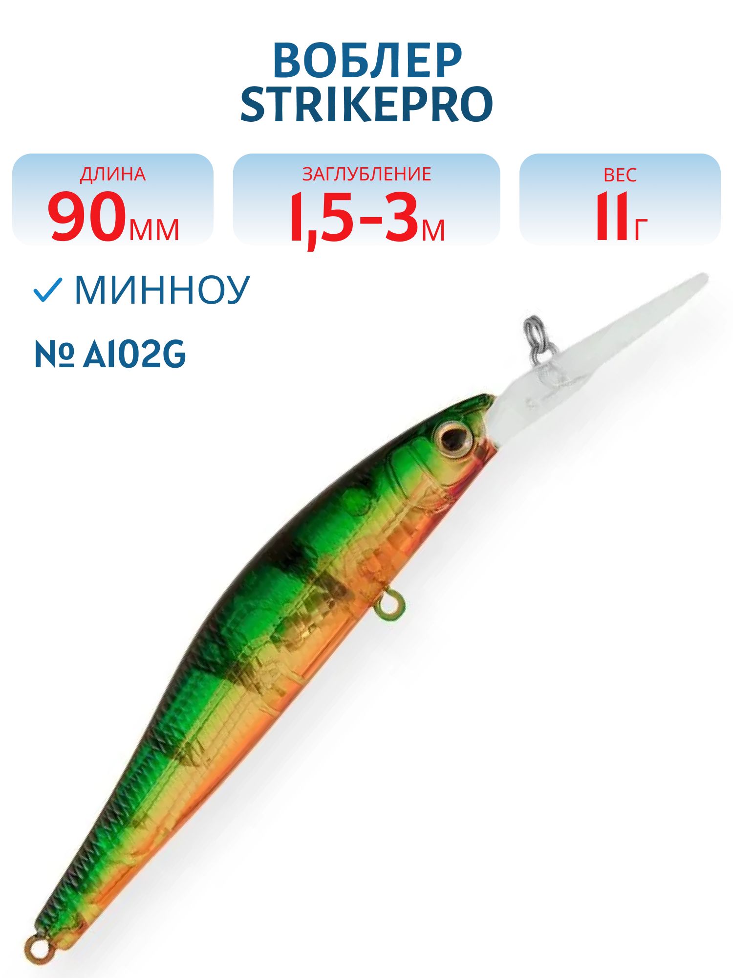 Воблер Минноу Strike Pro Jumper DR 90SP,  90 мм,  11 гр,  Загл. 1, 5м.-3, 0м.,  Нейтральный,  цвет: A102G Transparent Perch,  (EG-192BL-SP#A102G)