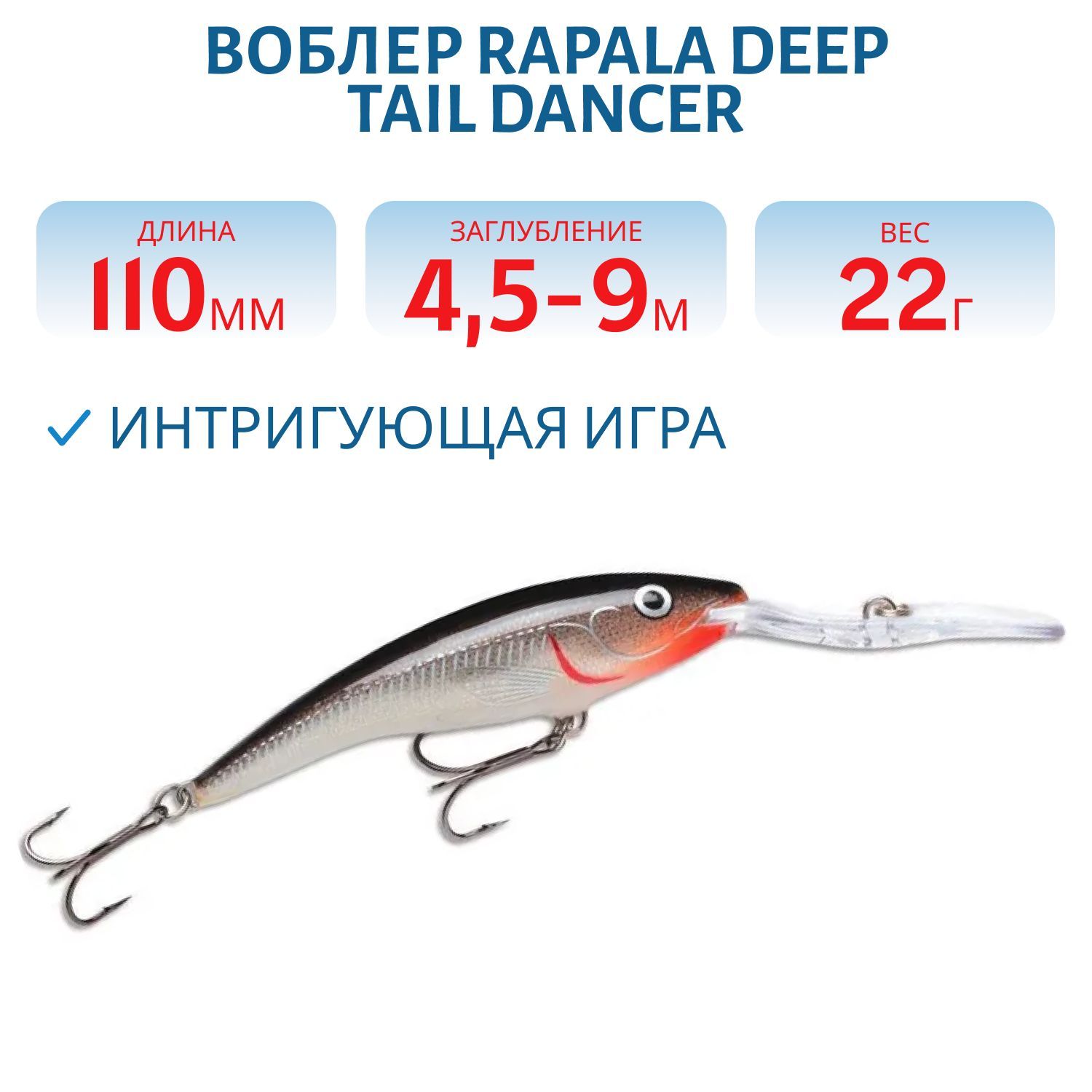 Воблер Rapala Deep Tail Dancer 11 /S