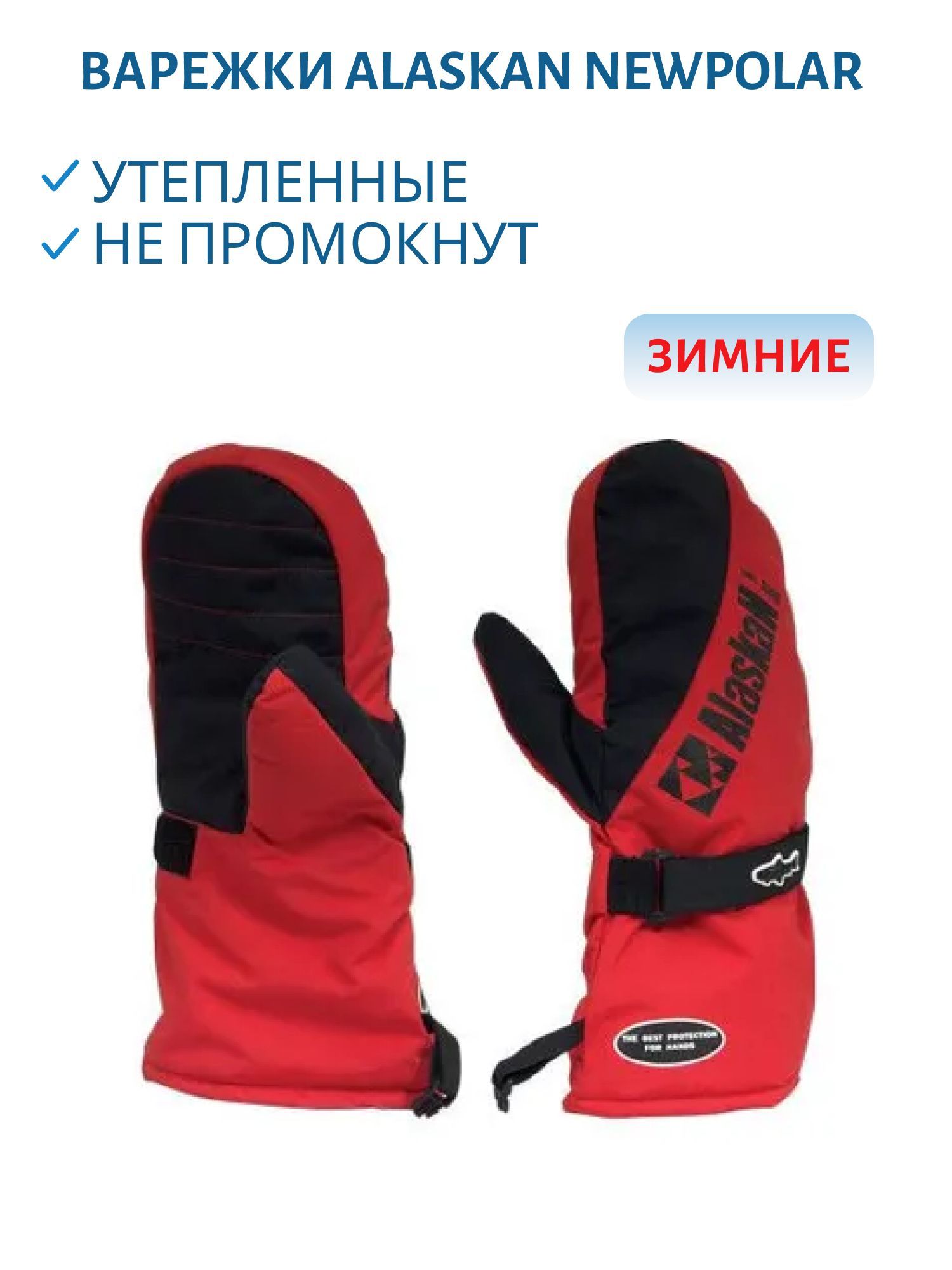 Варежки Alaskan NewPolar M красно-черные