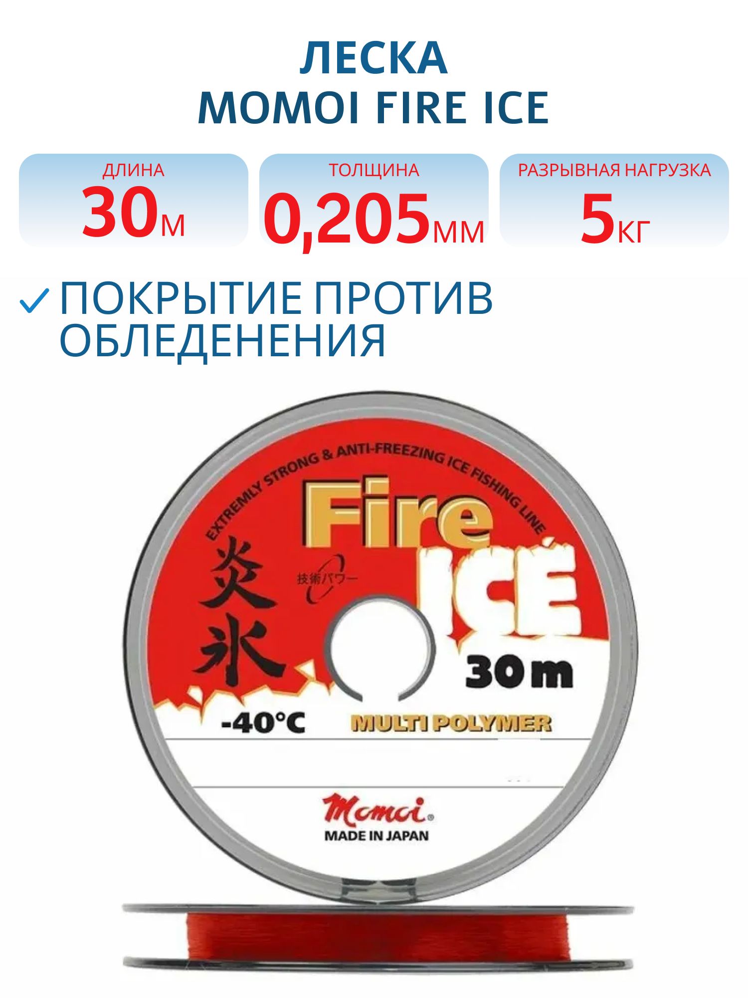 Леска Fire Ice 0, 205 мм,  5, 0 кг,  30 м,  красная,  Barrier Pack 