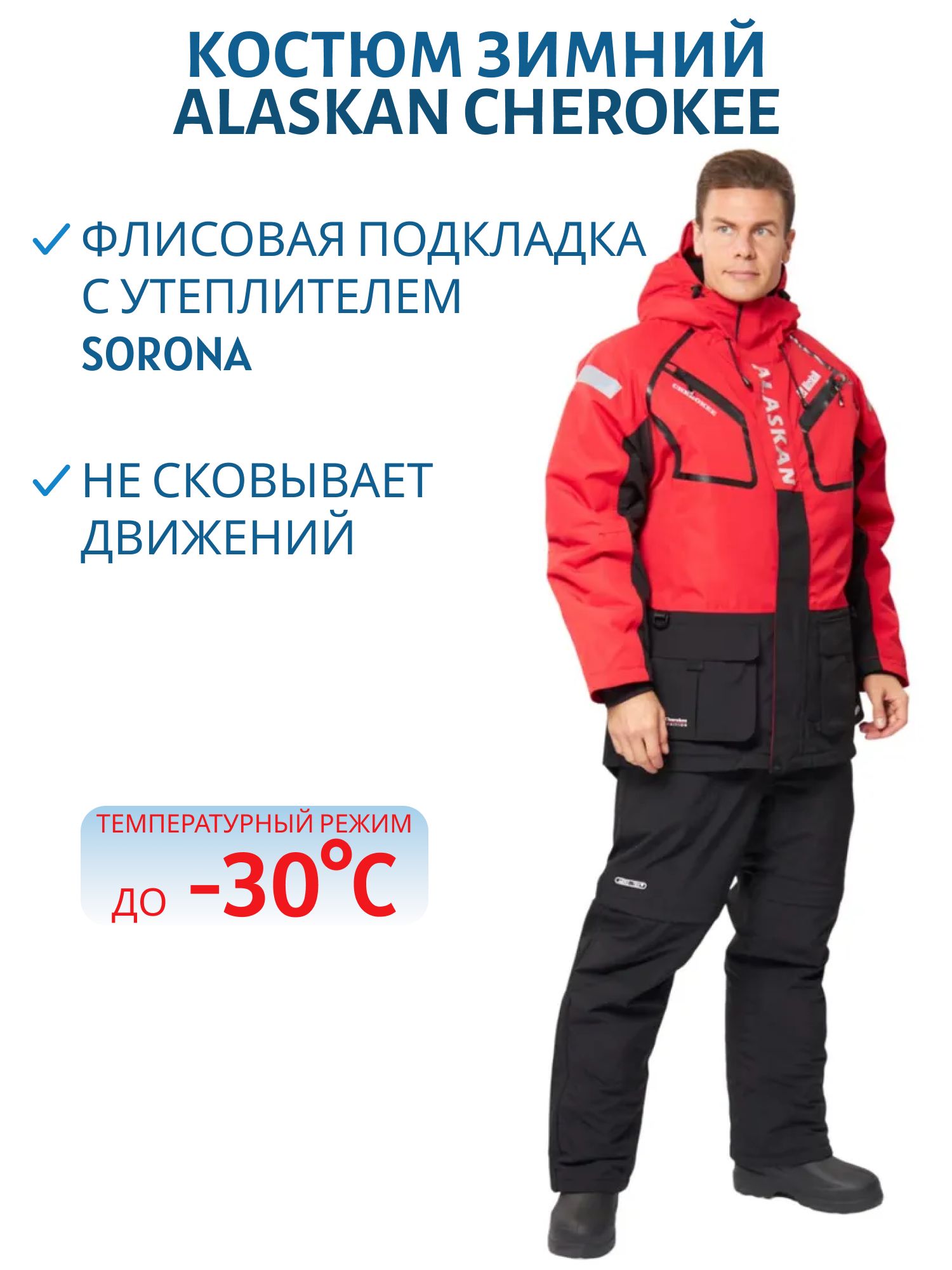 Костюм зимний Alaskan Cherokee поддерживающий XXL красный/черный м