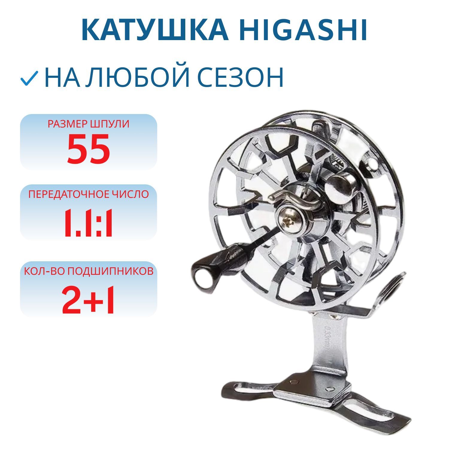 Катушка HIGASHI HI-55LF Silver
