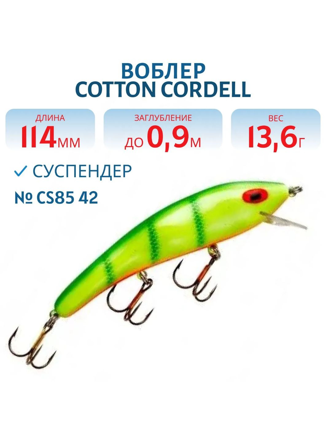 Воблер COTTON CORDELL CS85 42