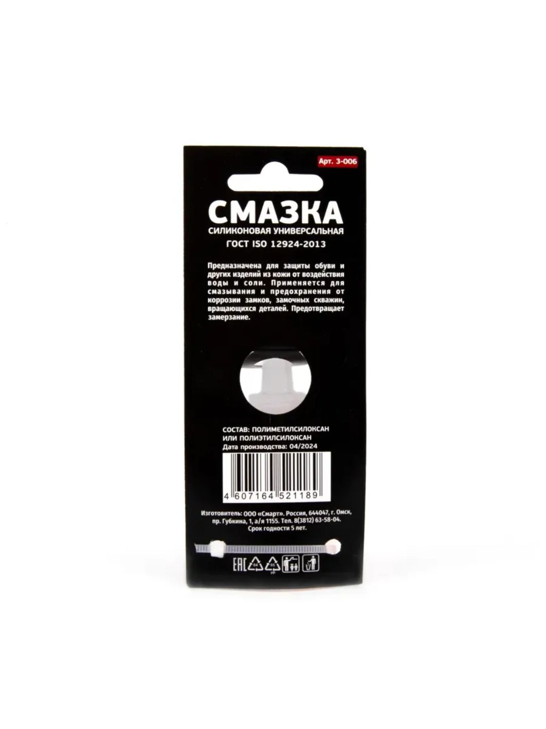 Силиконовая смазка RUNIS,  универсальная,  20 мл (на блистере)