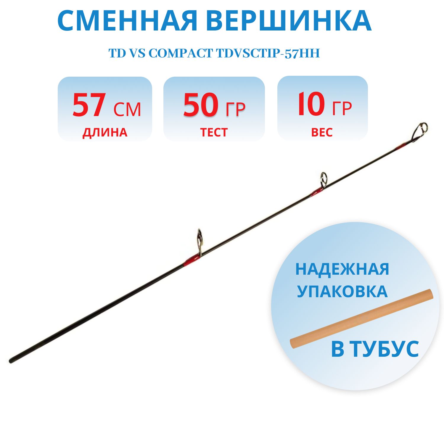Сменная вершинка TD VS Compact TDVSCtip-57HH