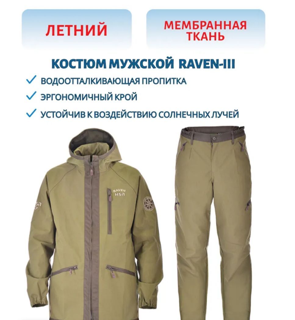Костюм мужской летний "Raven-III" (палатка) (56-58/182) м