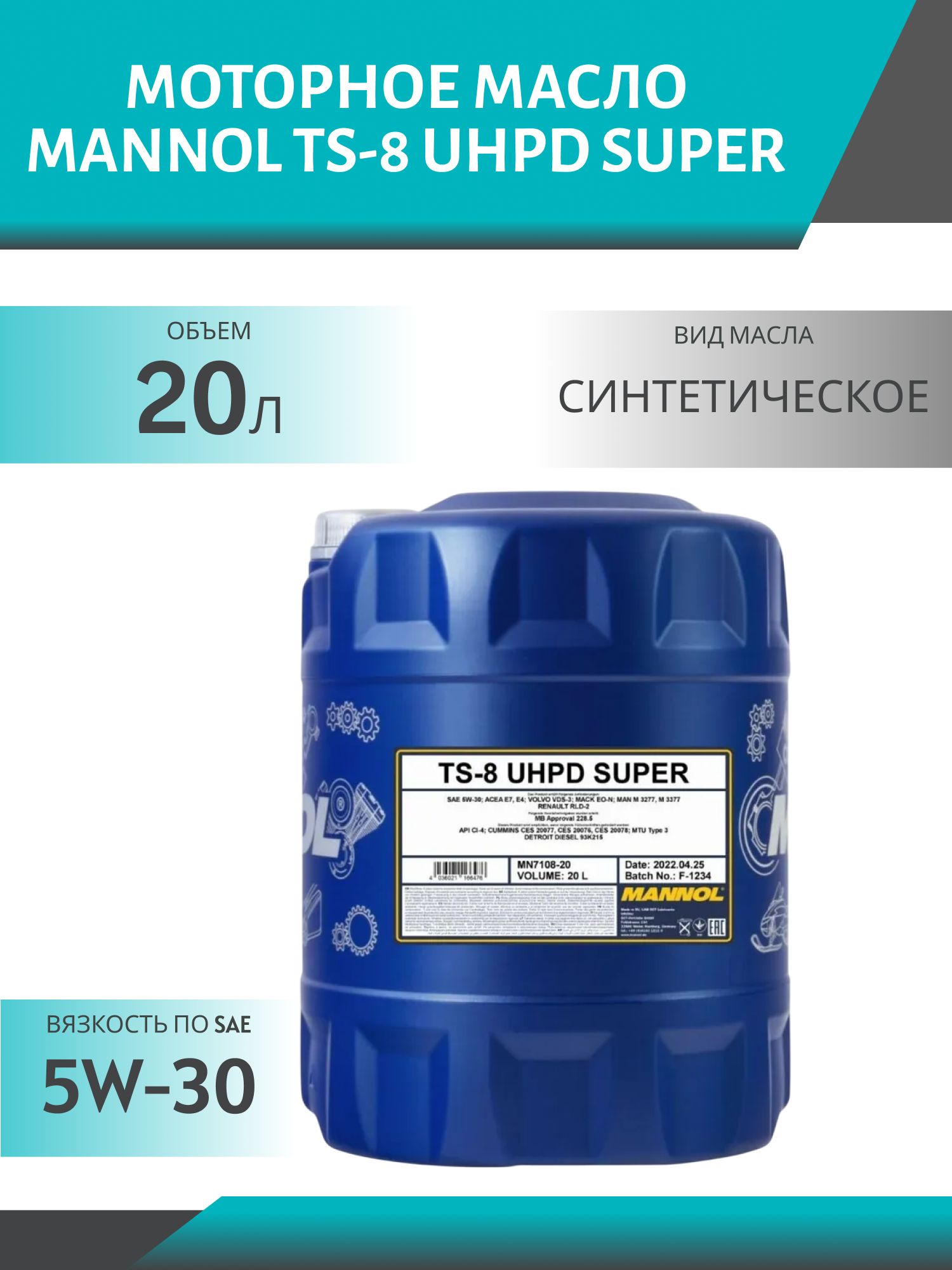 MANNOL TS-8 UHPD 5W30 Super 7108 20л синтетическое моторное масло