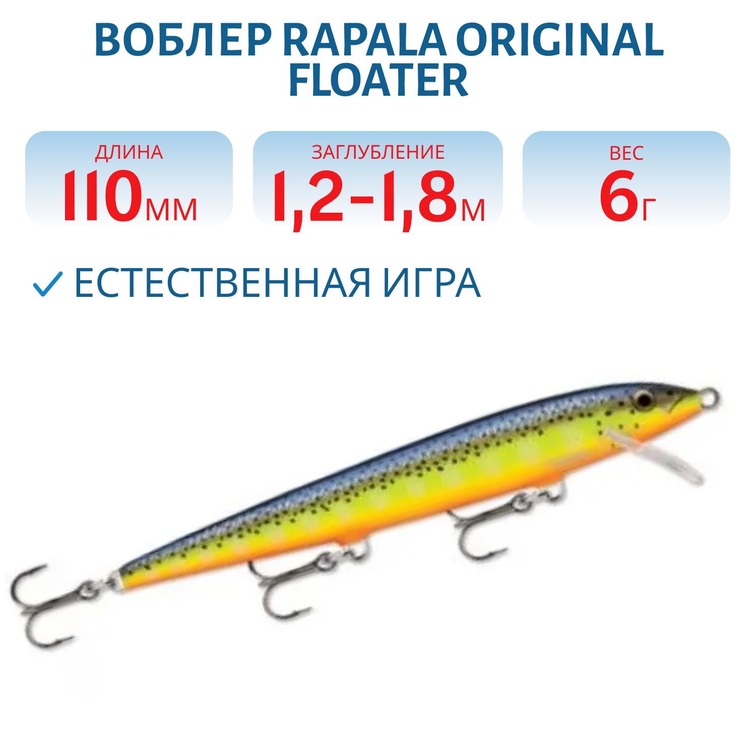 Воблер Rapala Original Floater 11 /HS