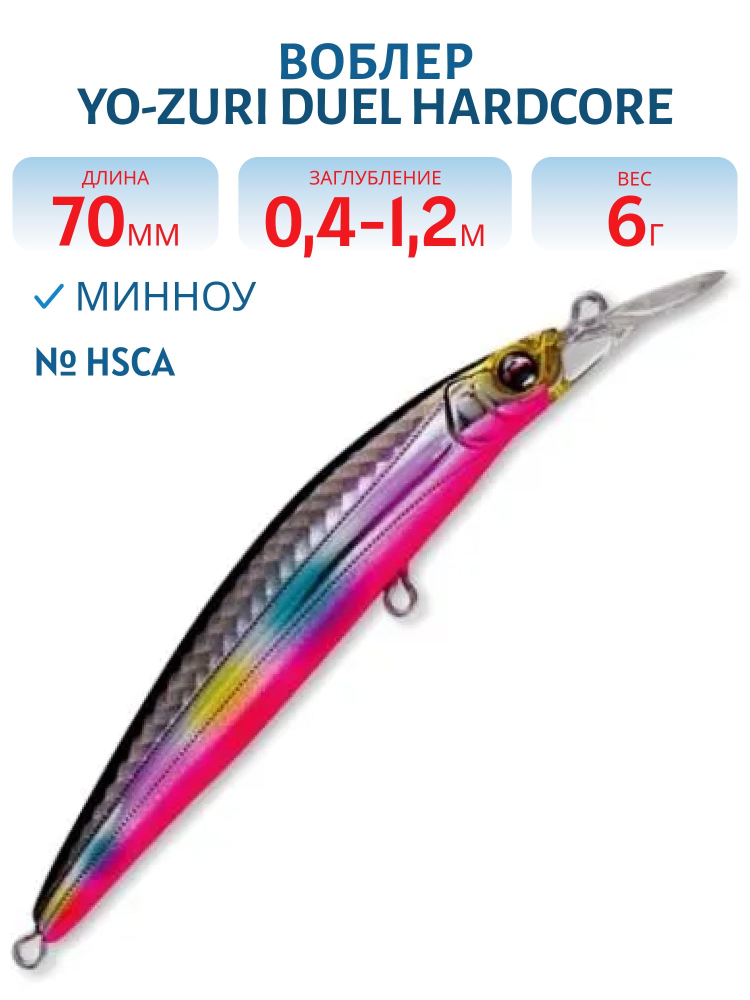 Воблер DUEL HARDCORE MINNOW 70S F923-HSCA