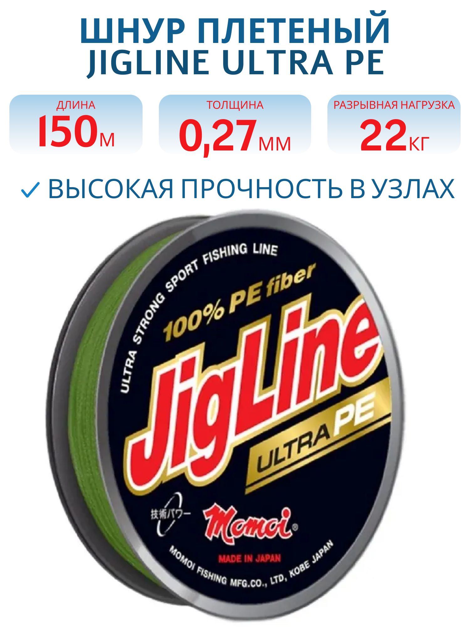 Шнур JigLine Ultra PE  0, 27 мм,  22, 0 кг,  150 м хаки