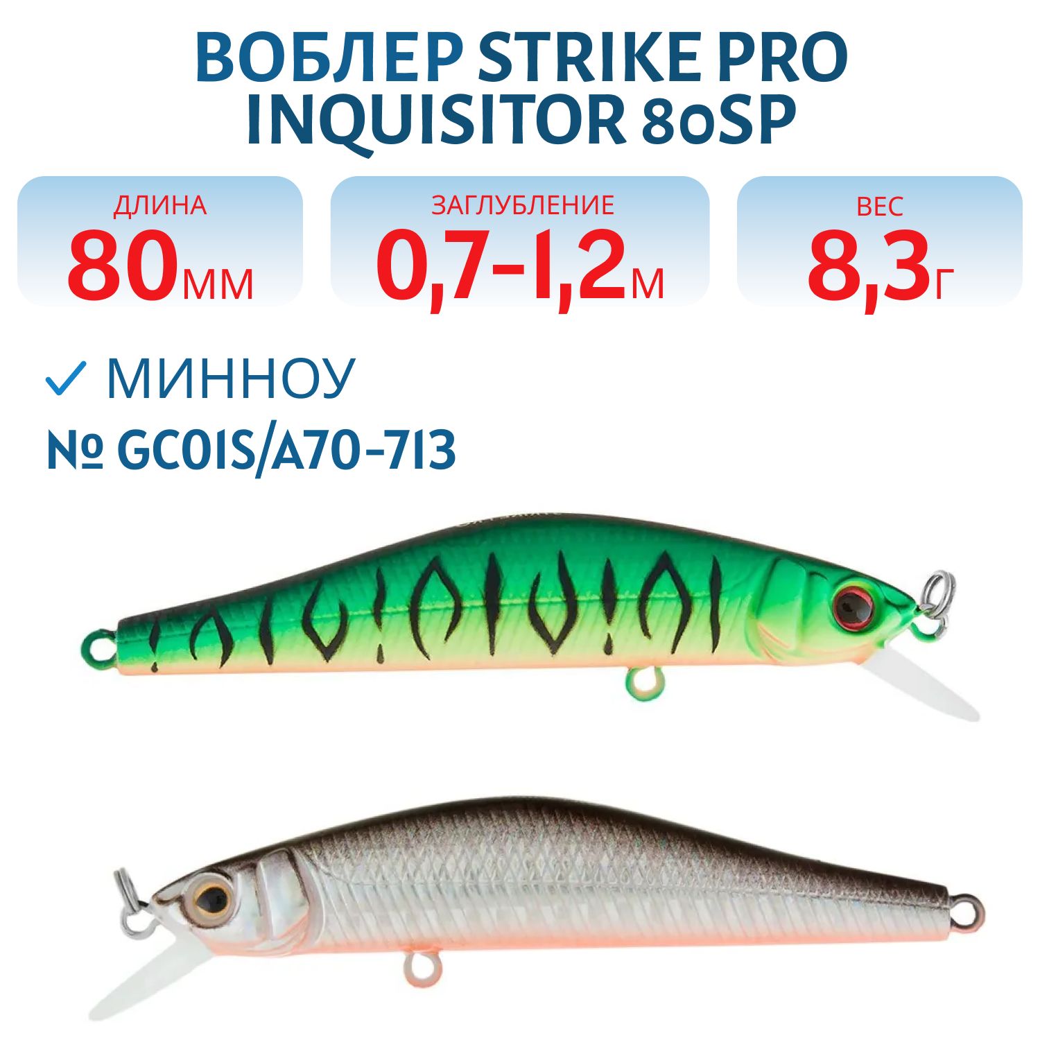Воблер Минноу Strike Pro Inquisitor 80SP,  80 мм,  8, 3 гр,  Загл. 0, 7м.-1, 2м.,  Нейтральный,  цвет: GC01S/A70-713 Double Black Silver OB/Mat Tiger,  (EG-193A-SP#GC01S/A70-713S)