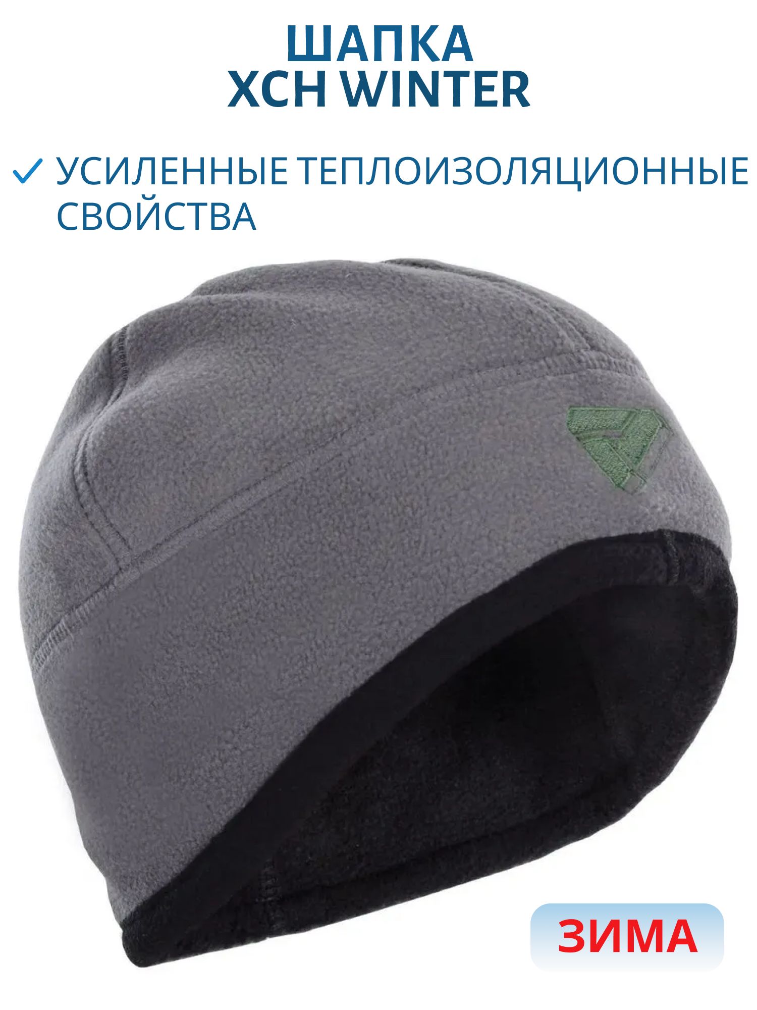 Шапка мужская зимняя двухсторонняя "Winter -380",  флис,  серый/черный (вышивка зеленая) (60) м