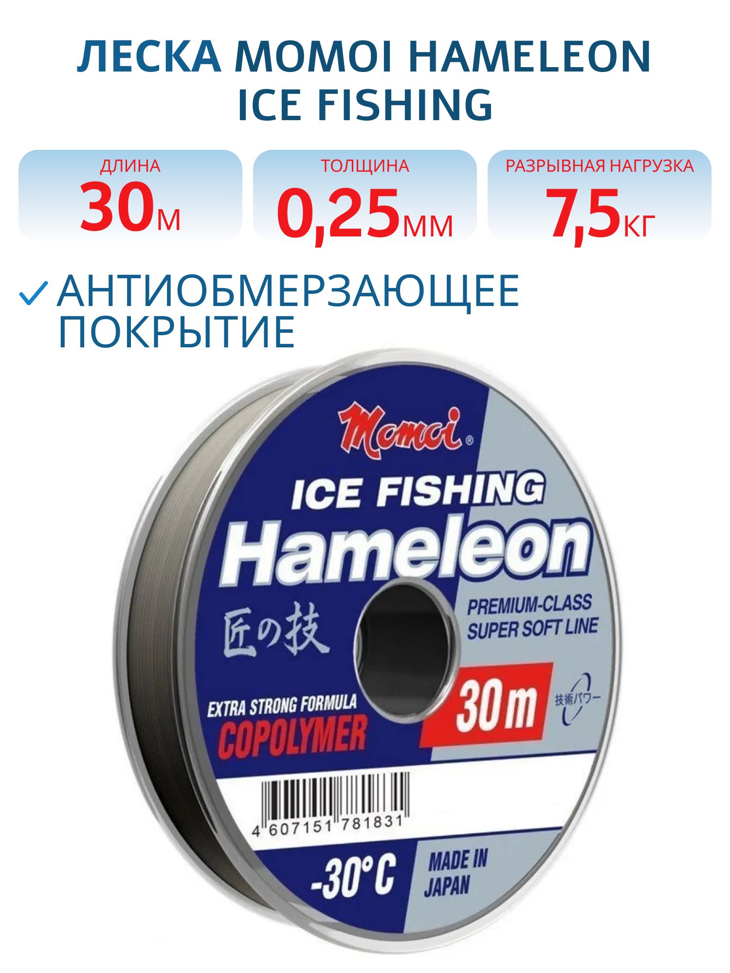 Леска Hameleon ICE Fishing серебряная 0, 25 мм,  7.5 кг, 30 м (шт.) 