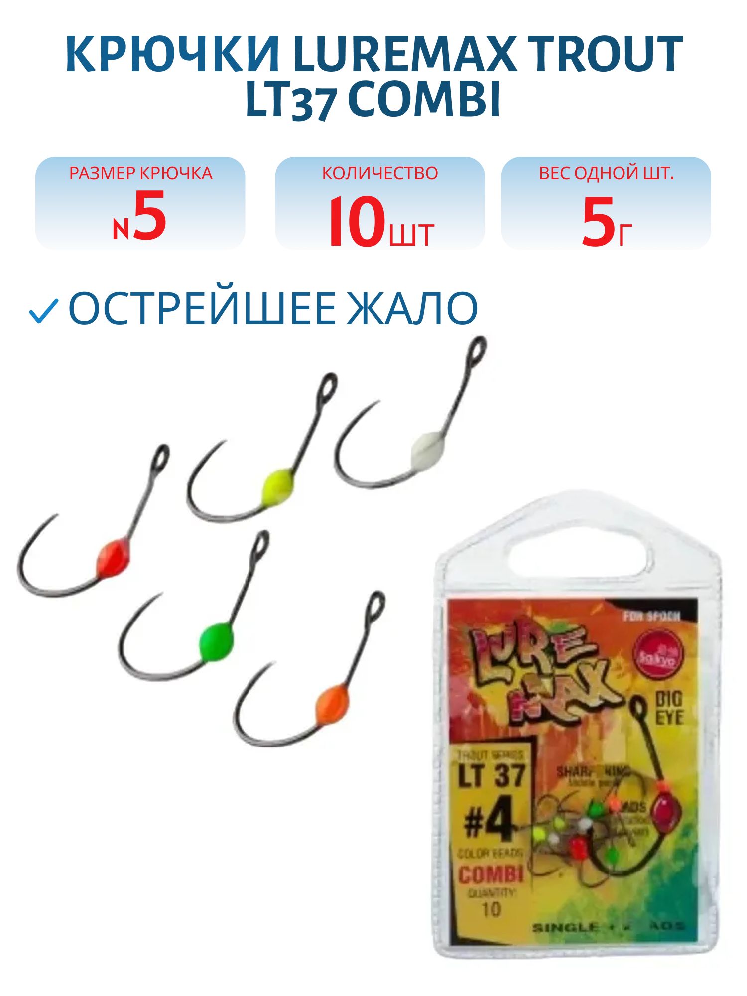 Крючки LureMax Trout LT37 # 4 Сombi (10шт)