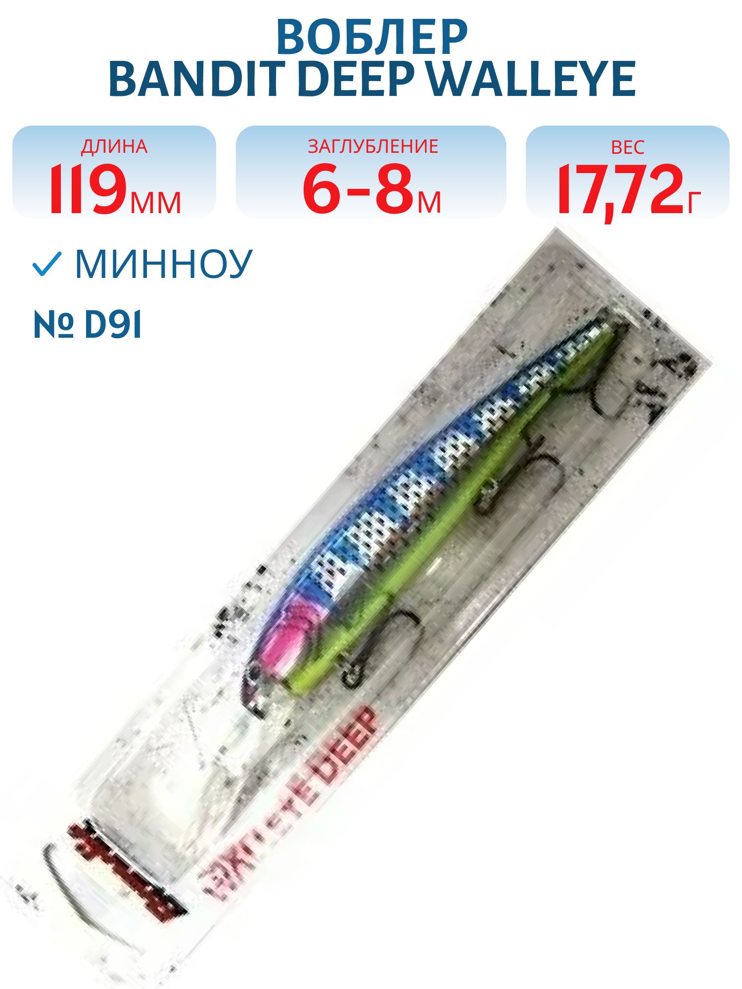 Воблер BANDIT DEEP WALLEYE D91