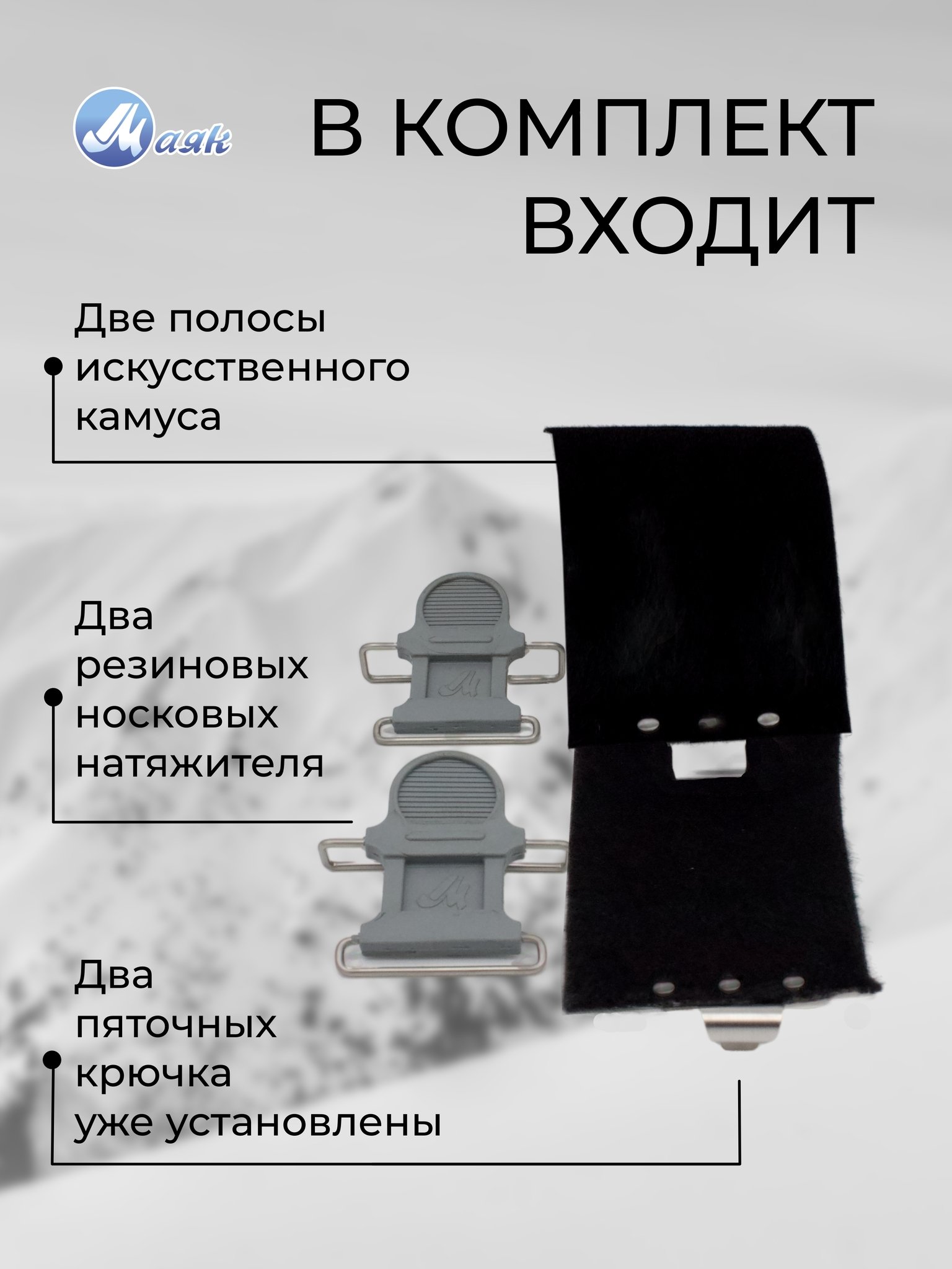 Камус 150 мм самоклеющийся длина 1,7-1,9м