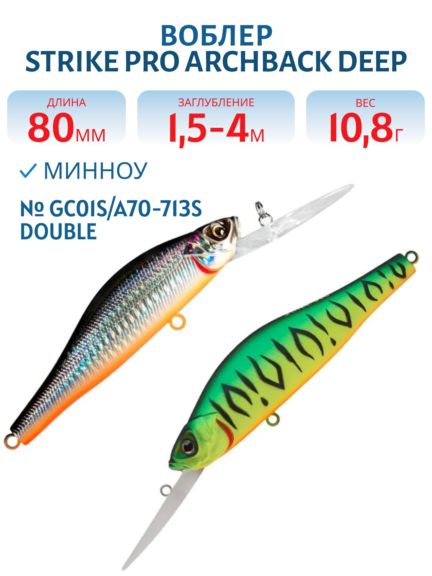 Воблер Минноу Strike Pro Archback Deep 80SP,  80 мм,  10, 8 гр,  Загл. 1, 5м.-4, 0м.,  Нейтральный,  цвет: GC01S/A70-713S Double Black Silver OB/Mat Tiger,  (EG-125AL-SP#GC01S/A70-713S)