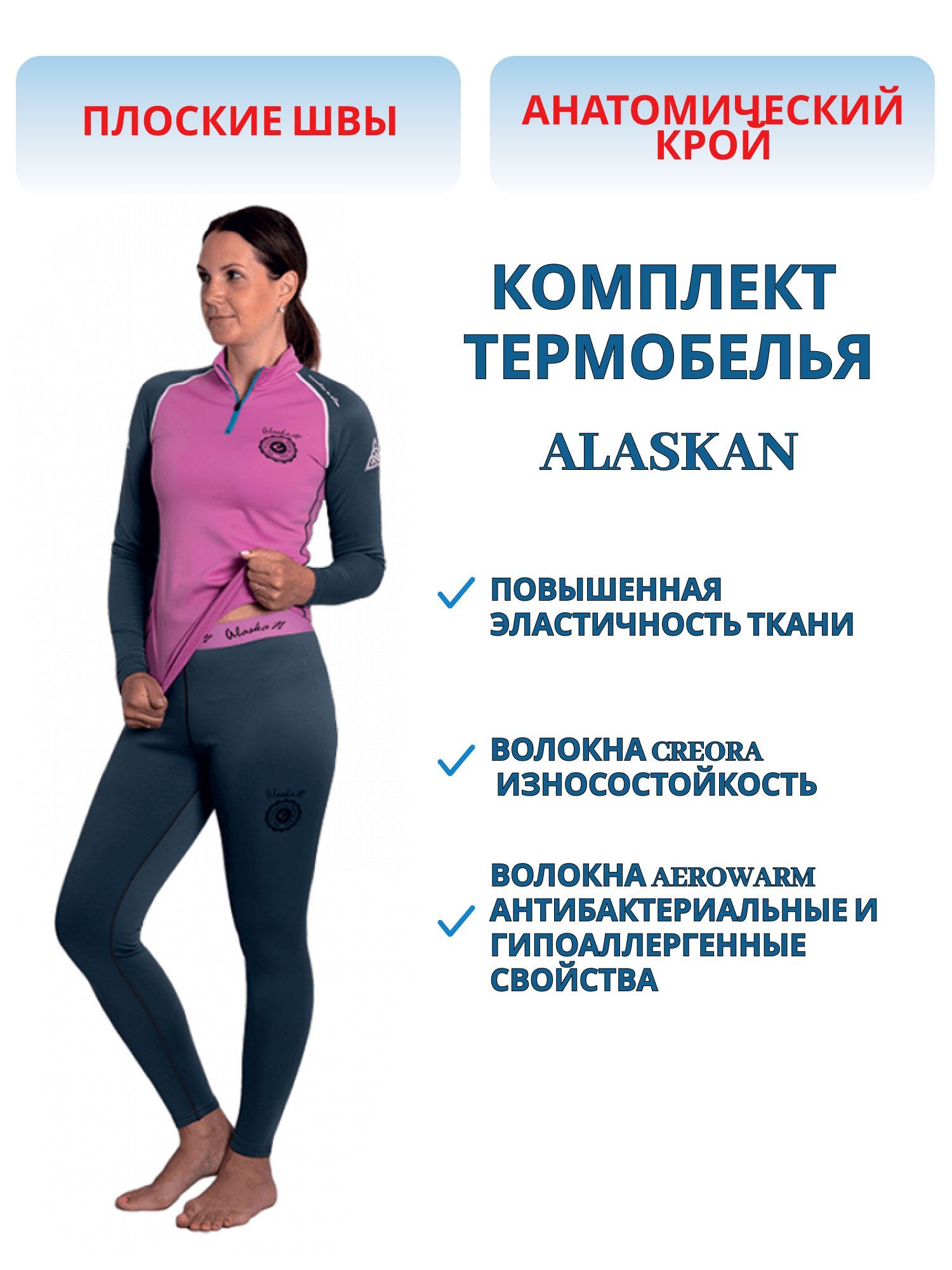 Термобельё Alaskan Lady Guide(к-т) S роз/сер