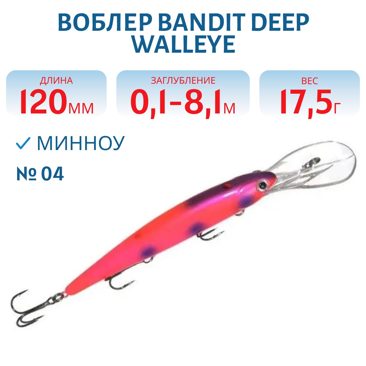 Воблер BANDIT DEEP WALLEYE 04