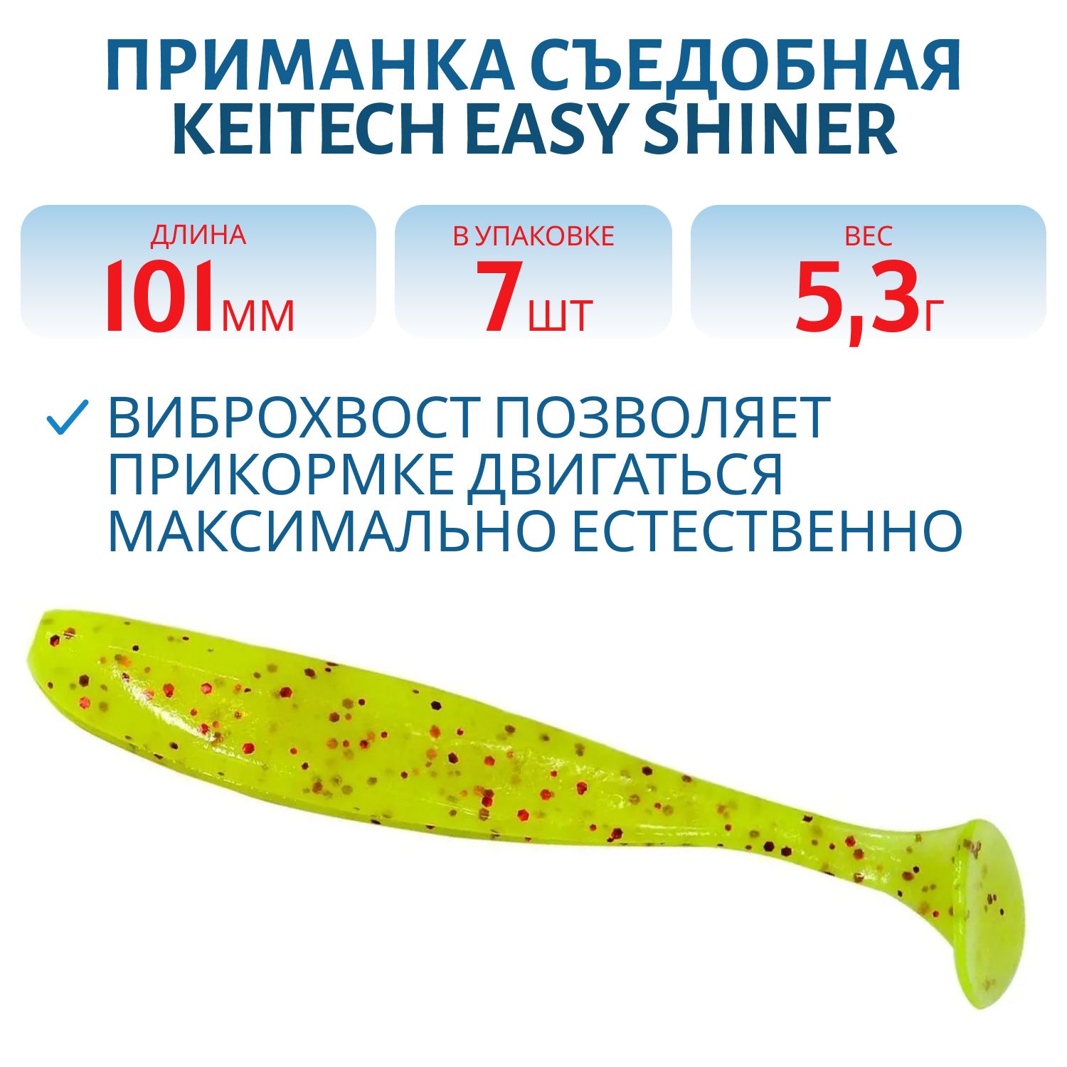 Приманка съедобная Keitech Easy Shiner 4" PAL #01 Chartreuse Red Flake
