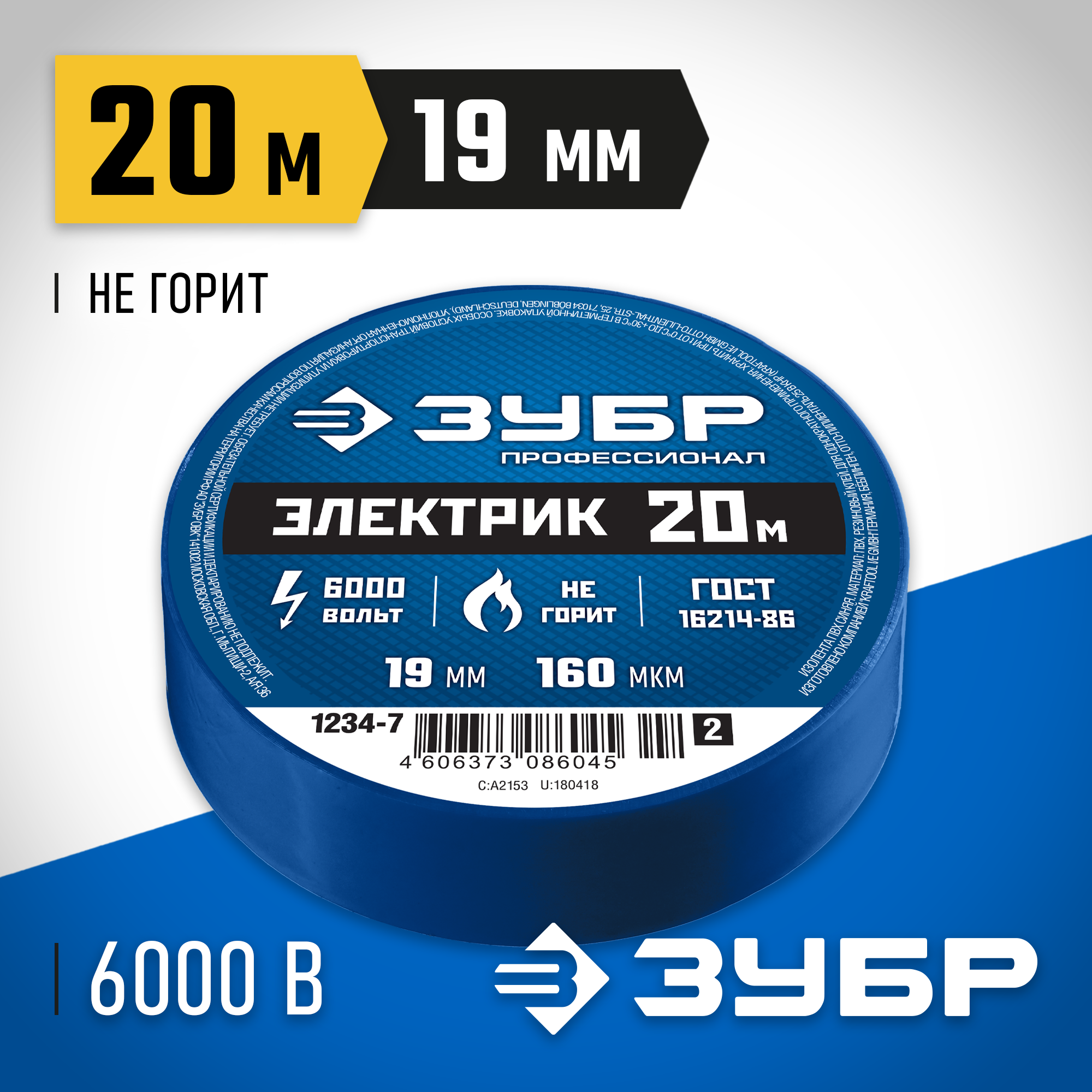 Изолента ЗУБР электрик 19/20 синяя (1234-7)