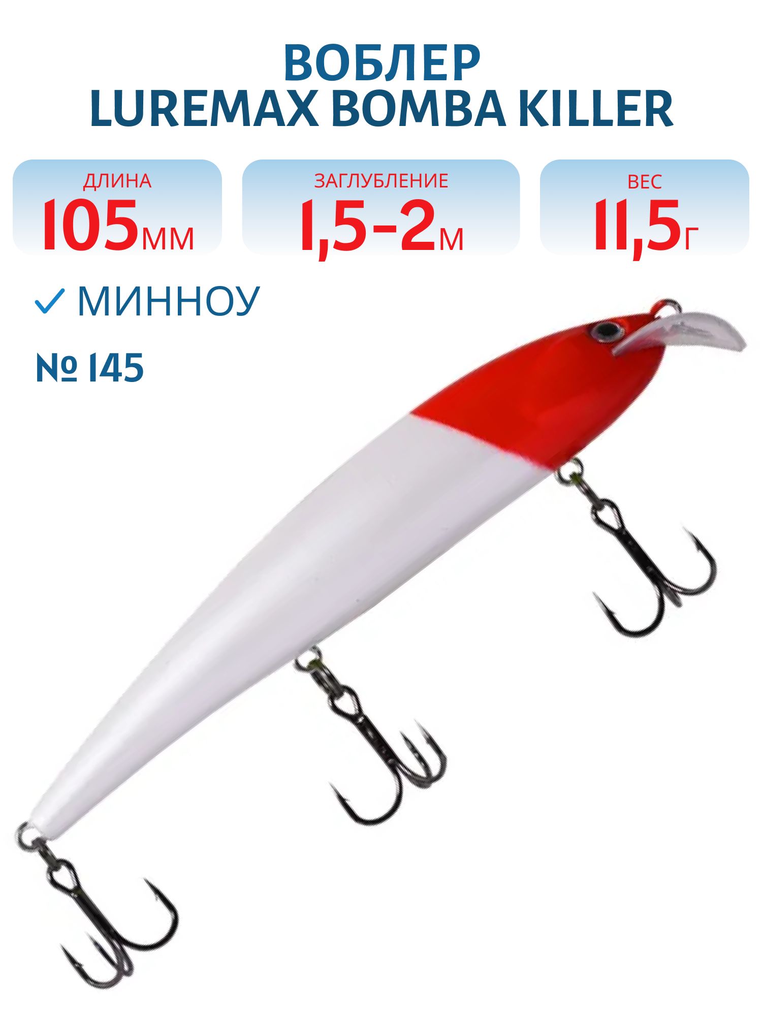 Воблер LureMax BOMBA KILLER 105FDR-145 11, 5г. плавающий