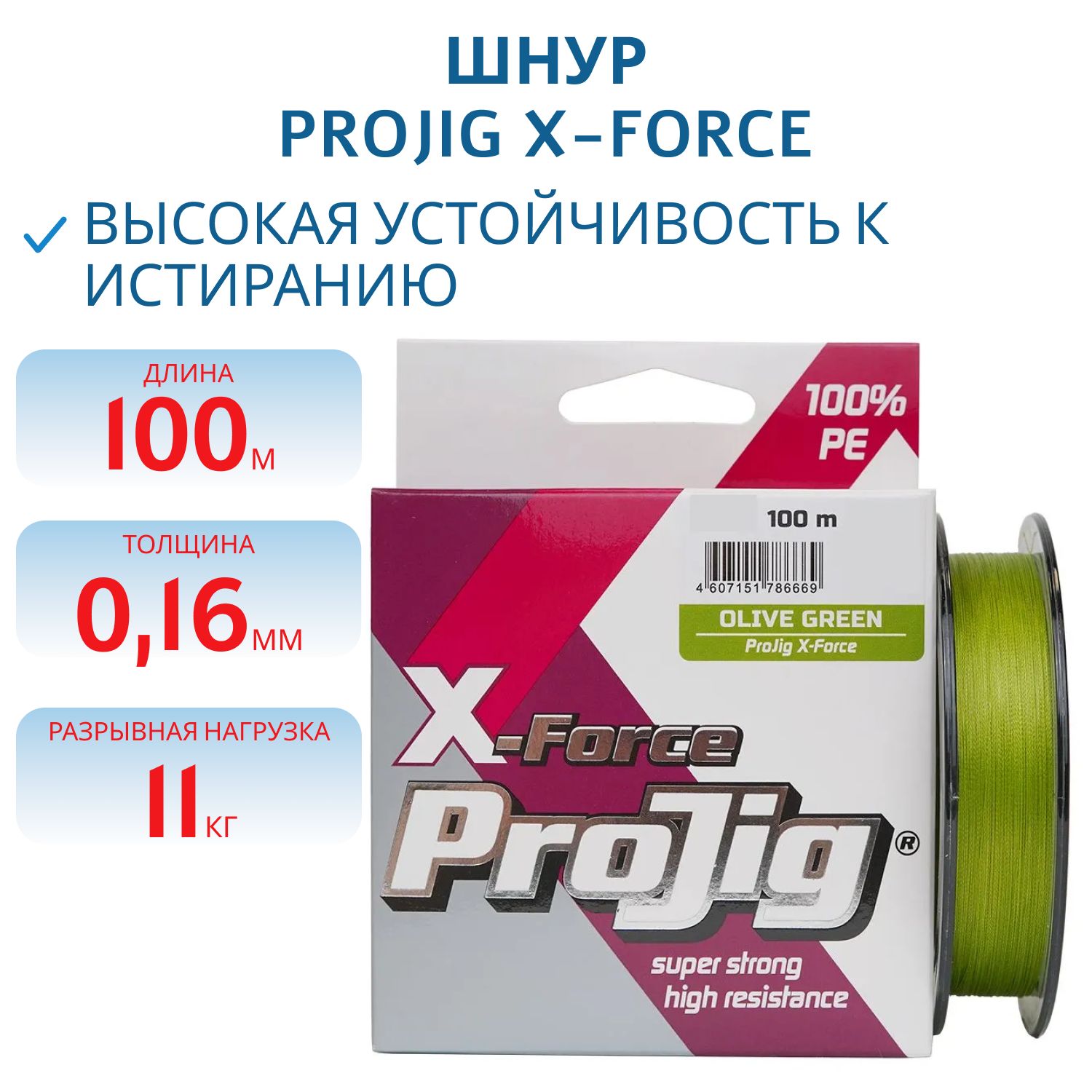 Шнур ProJig X-Force 0, 16мм 11, 0 кг 100м хаки