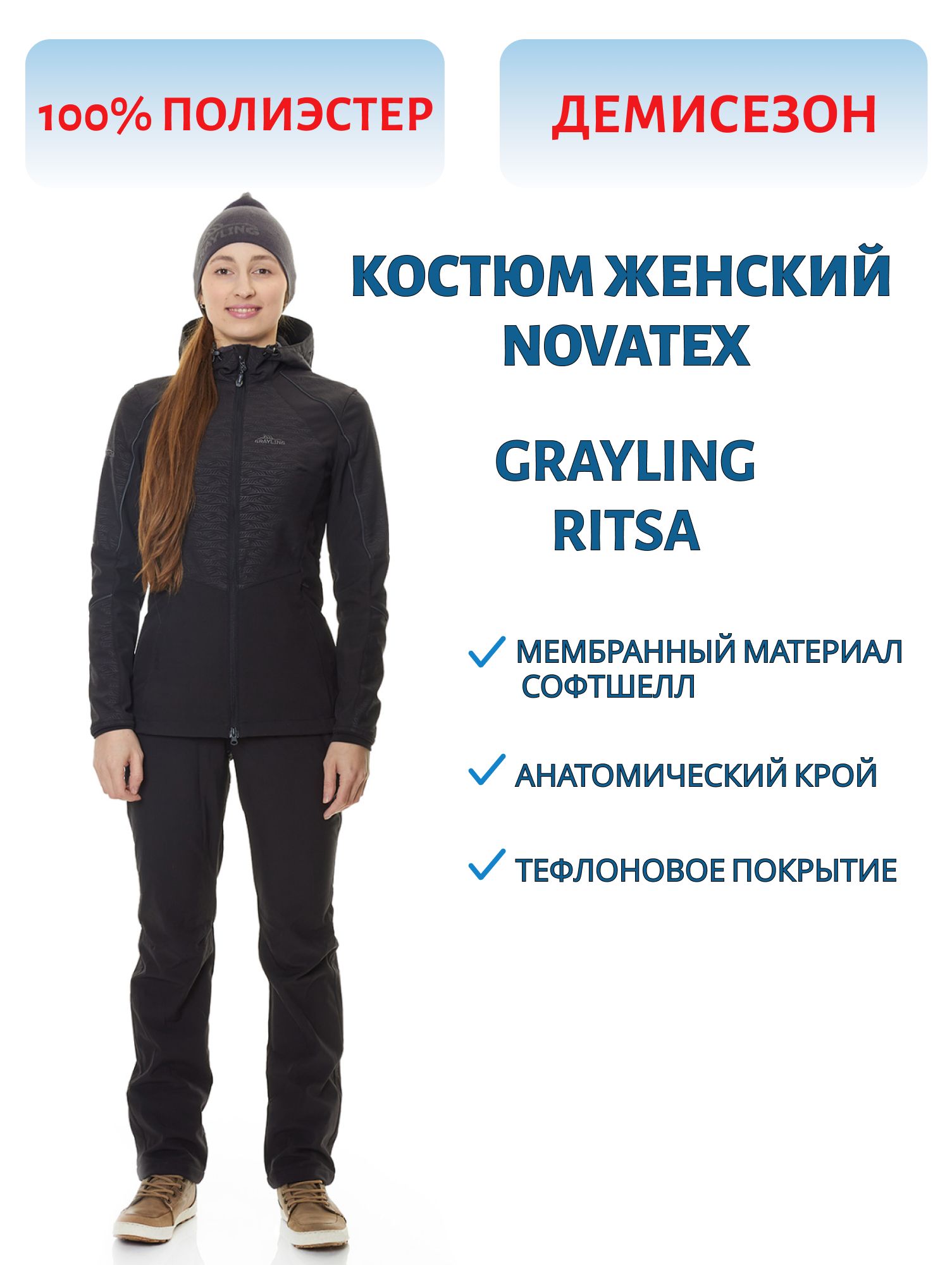 Костюм женский «Ritsa (Рица)»  (софт-шелл,  черный) GRAYLING (р-р 44-46 рост 170-176) м