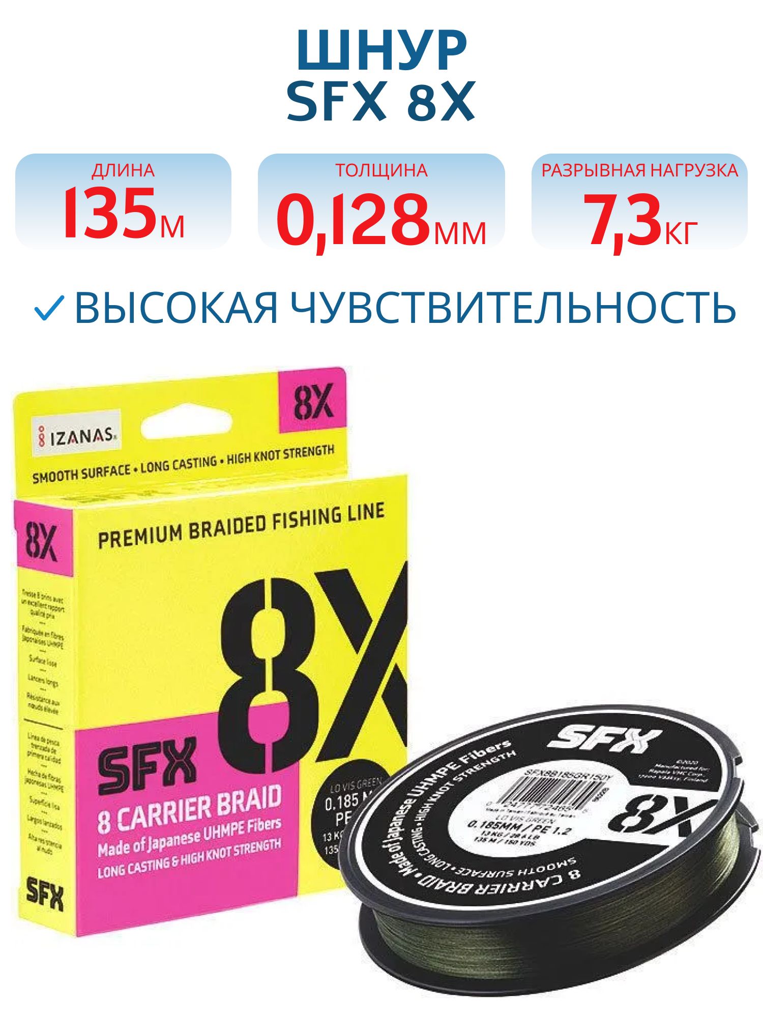Леска плетеная SFX 8X зеленая 135 м 0.128 мм 7.3 кг PE 0.6