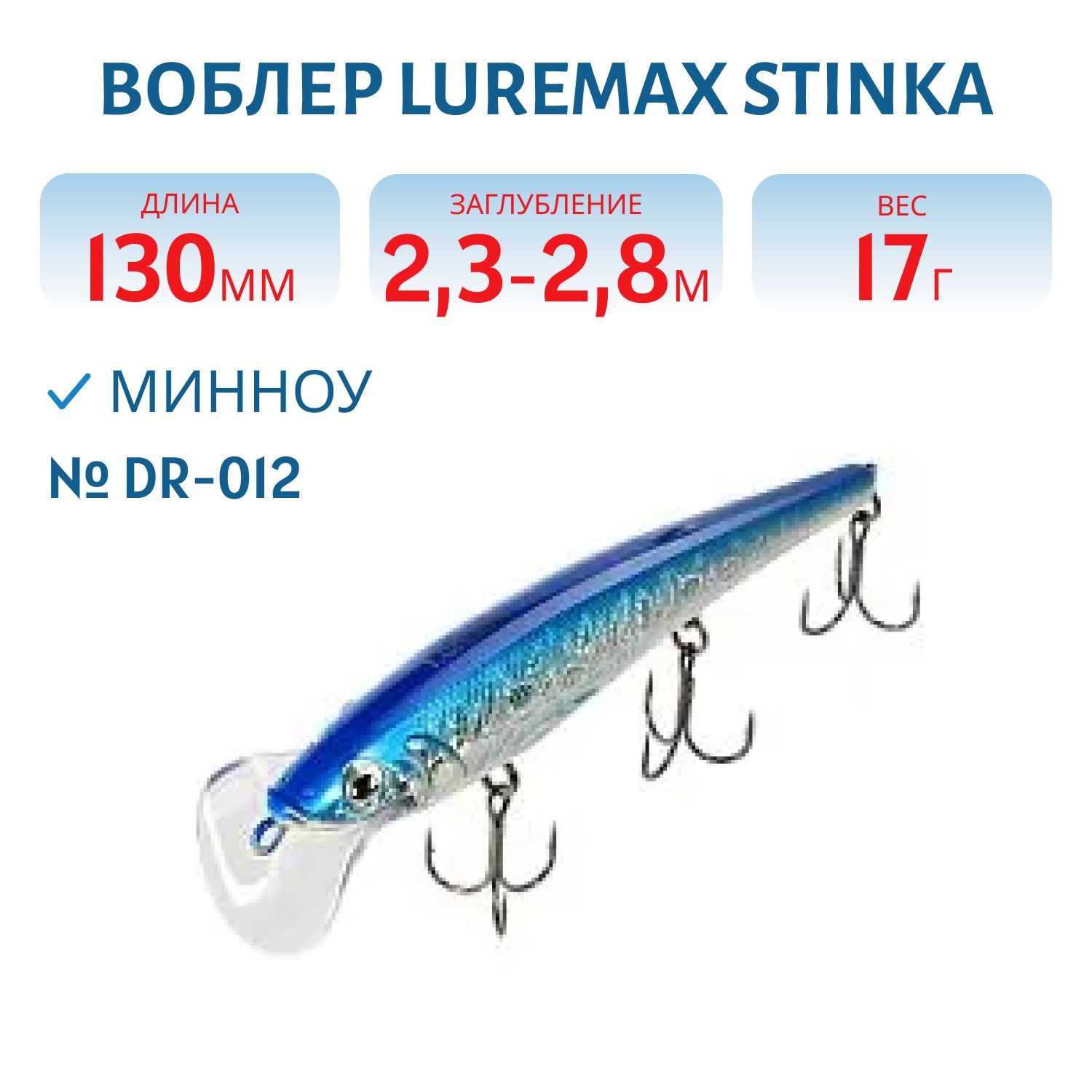 Воблер LureMax STINKA 130FDR-012 17 г. 2, 3 м-2, 8 м.