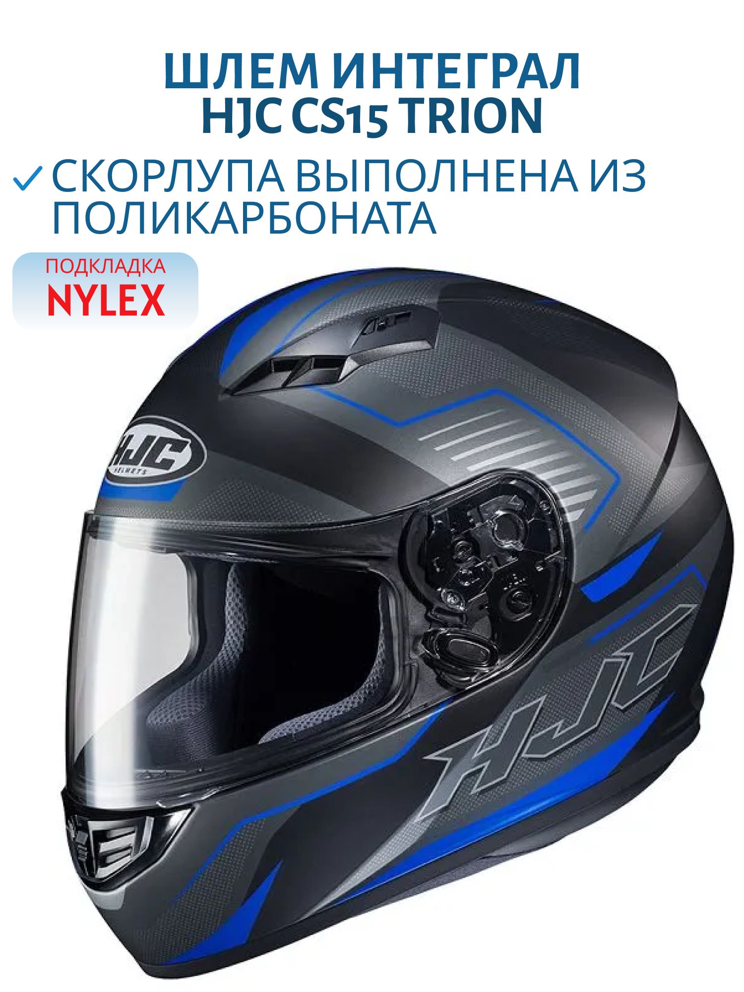 Шлем интеграл HJC CS15 TRION,  черно-синий,  матовый 2XL