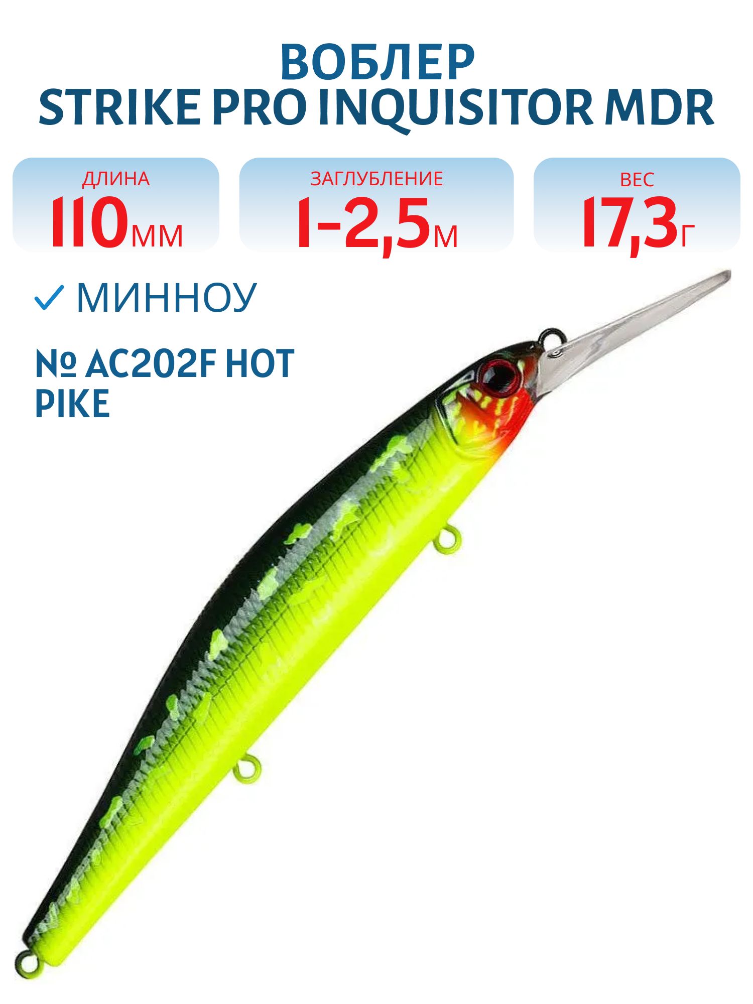 Воблер Минноу Strike Pro Inquisitor MDR 110SP,  110 мм,  17, 3 гр,  Загл. 1, 0м.-2, 5м.,  Нейтральный,  цвет: AC202F Hot Pike,  (EG-193BXL-SP#AC202F)