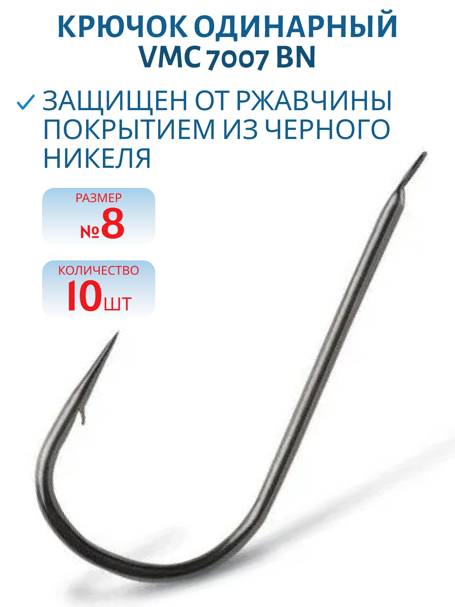 Крючок Match/Feeder VMC 7007 BN (черн. никель) №08 (10шт)
