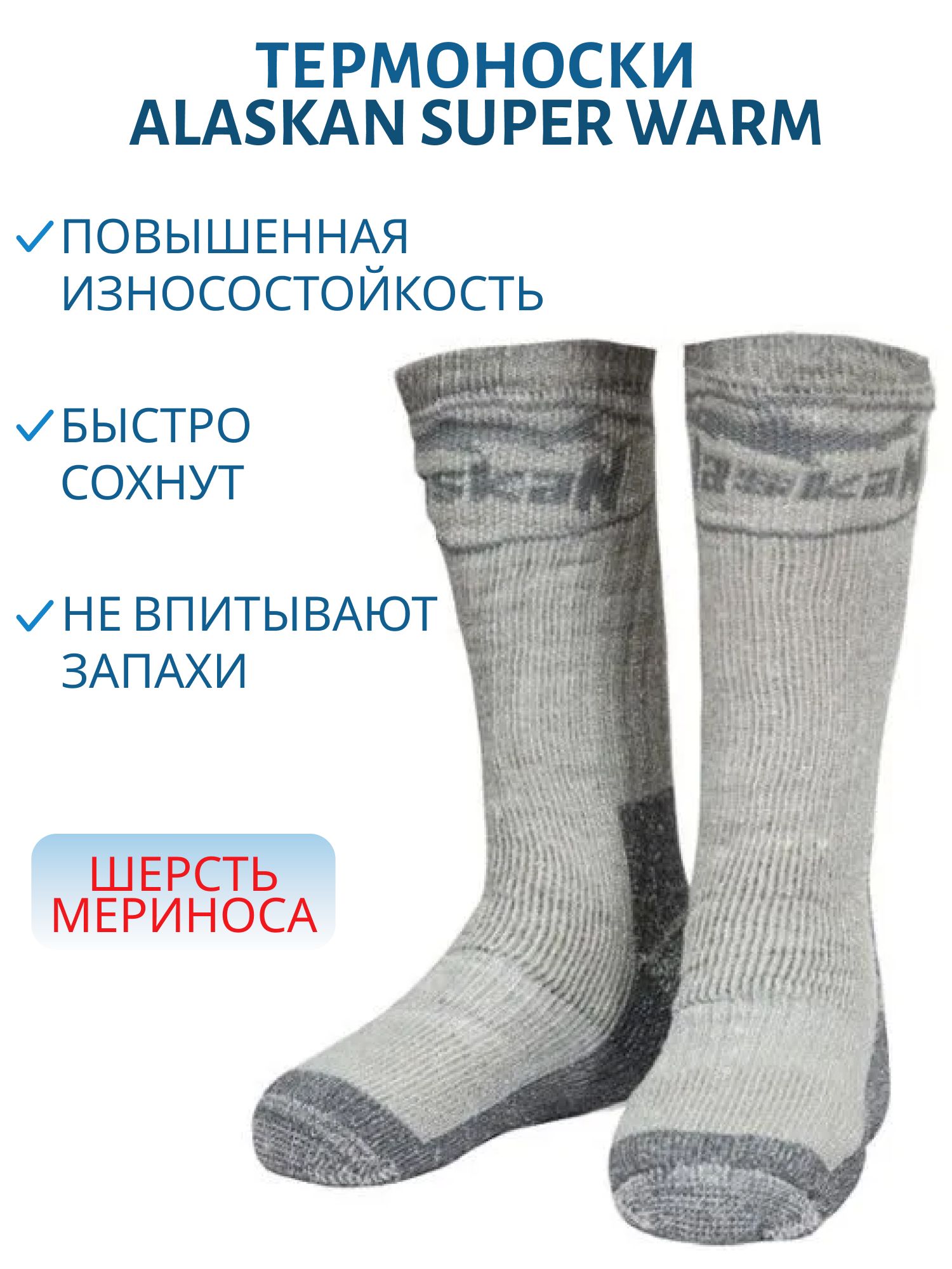 Носки Alaskan Super Warm M,  35-39