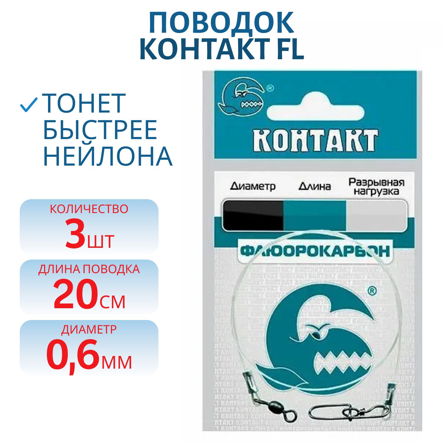 Поводок FL (флюорокарбон) d 0, 6 Т13 кг 30см (3шт) 