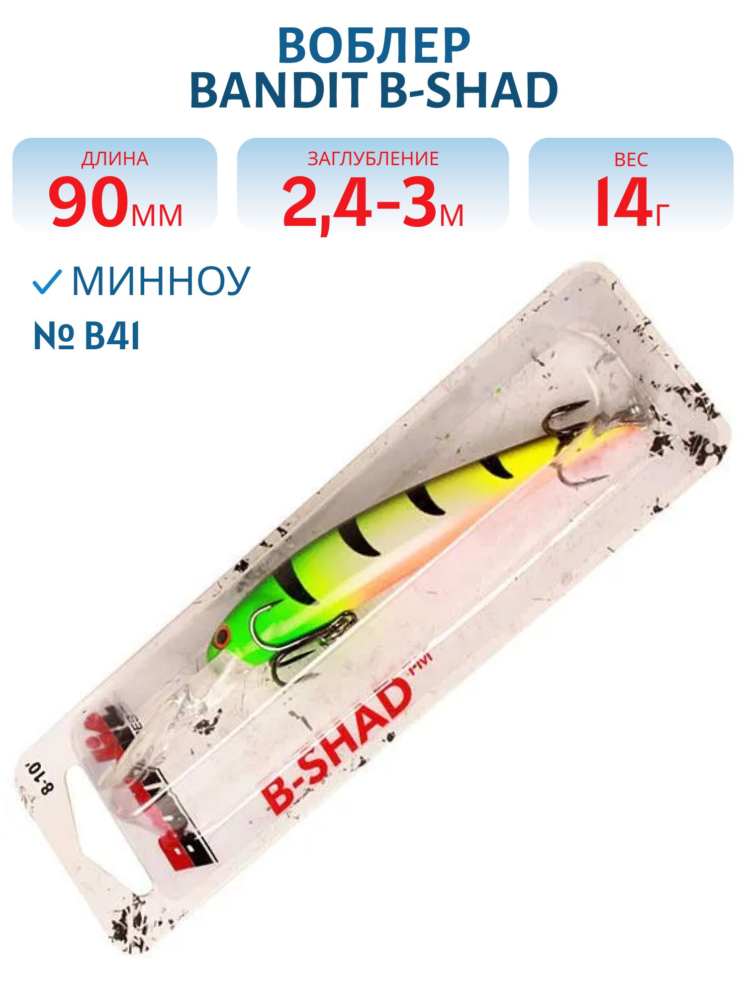 Воблер BANDIT B-SHAD B41