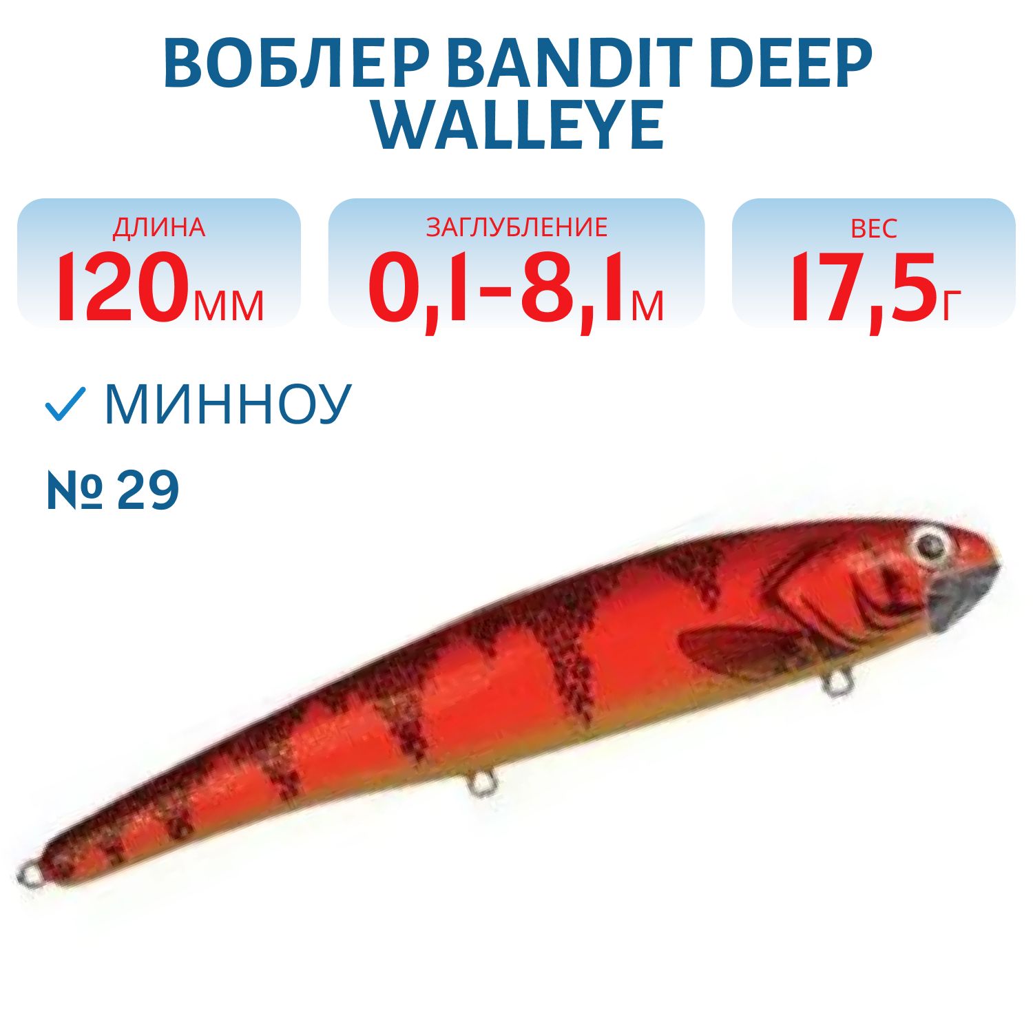 Воблер BANDIT DEEP WALLEYE 29