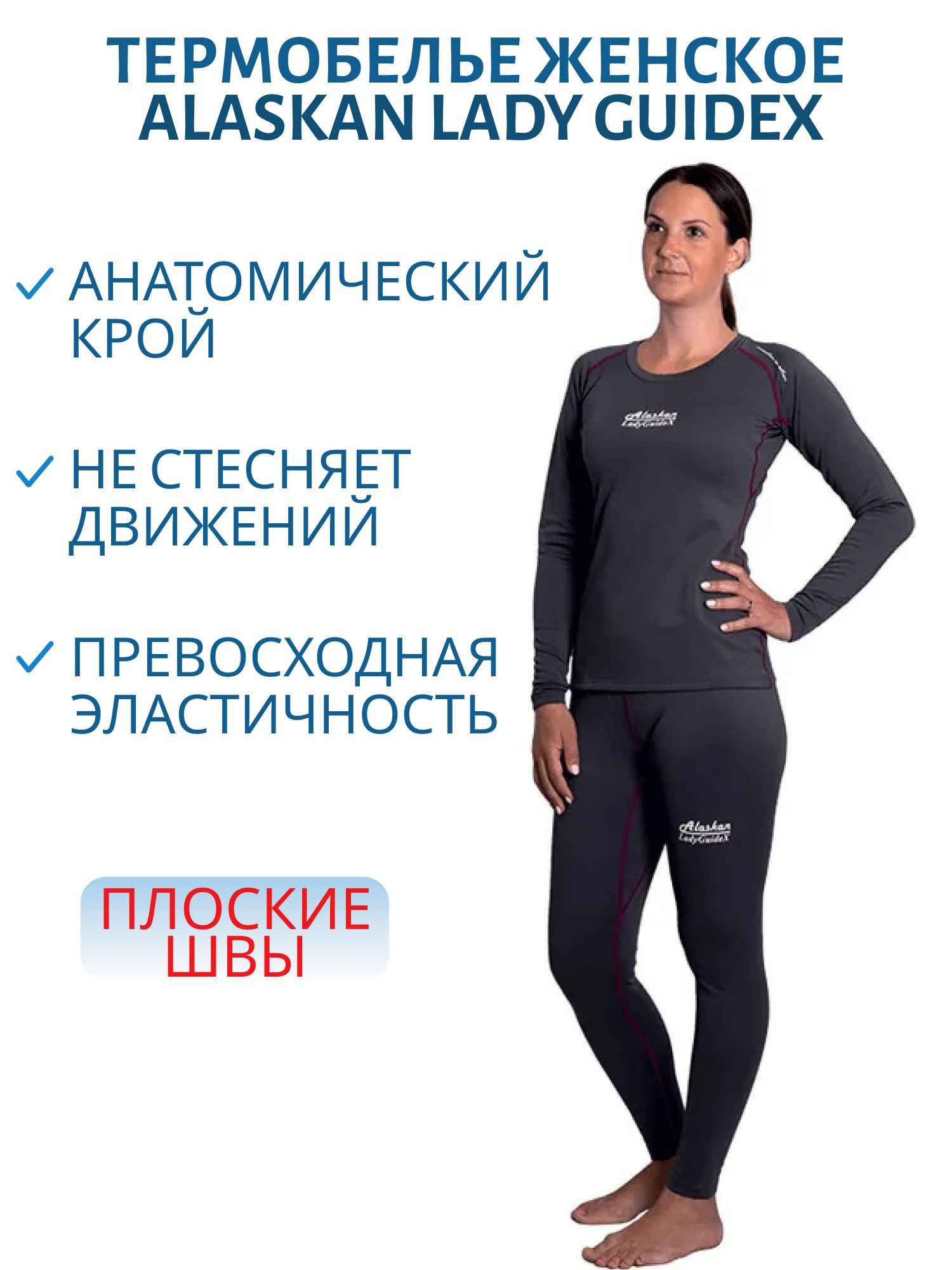 термобелье alaskan lady guidex xxl серый комплект