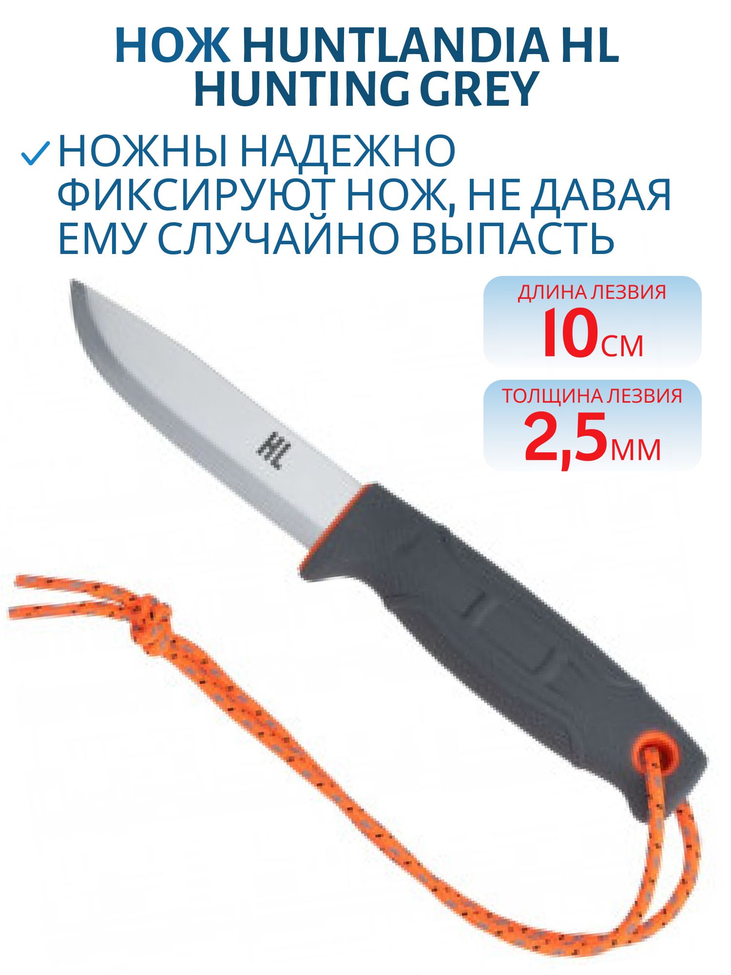 Нож HL Hunting Grey,  клинок 10см