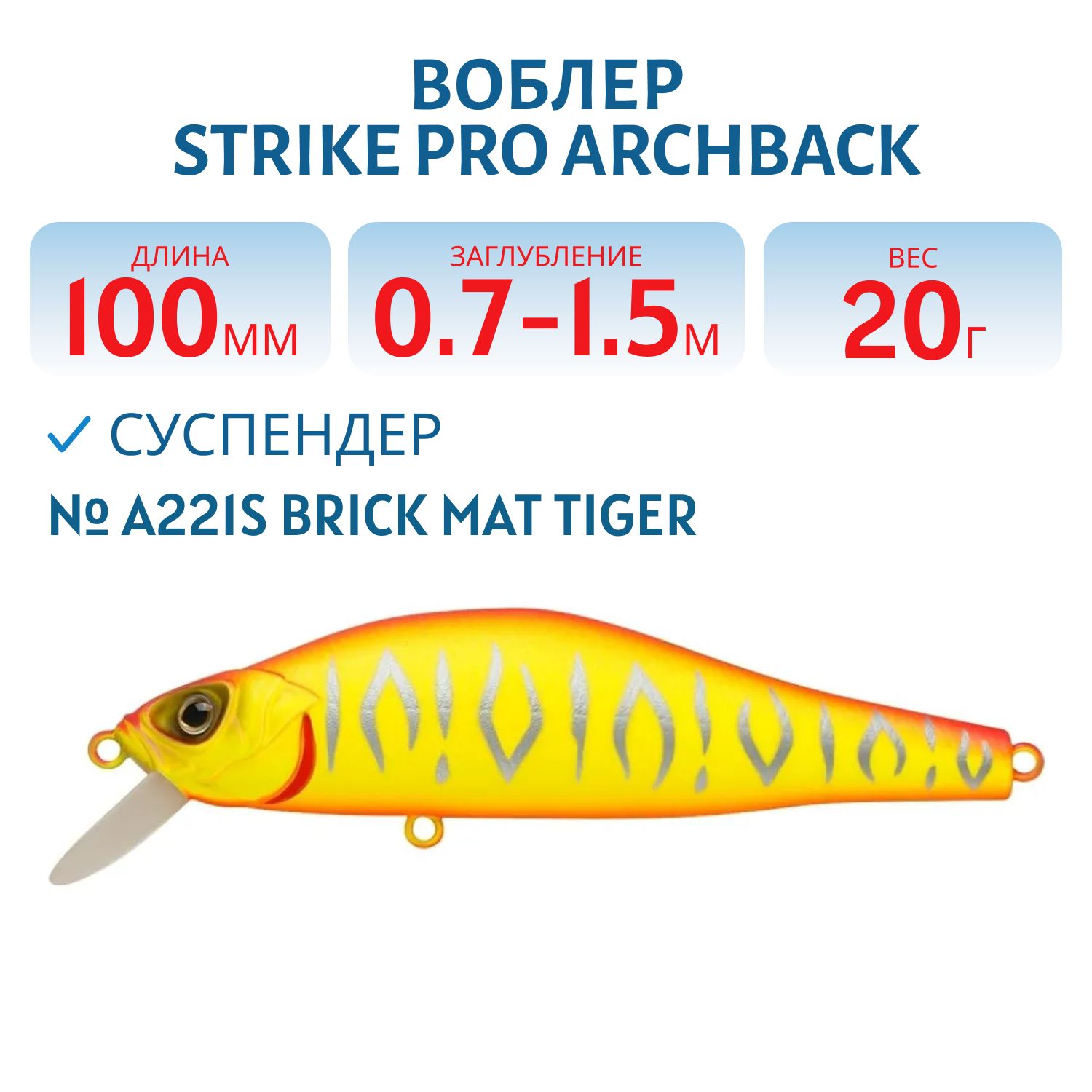 Воблер суспендер 10см 20 гр загл 0,7м-1,5м EG-125B-SP#A221S Archback 100