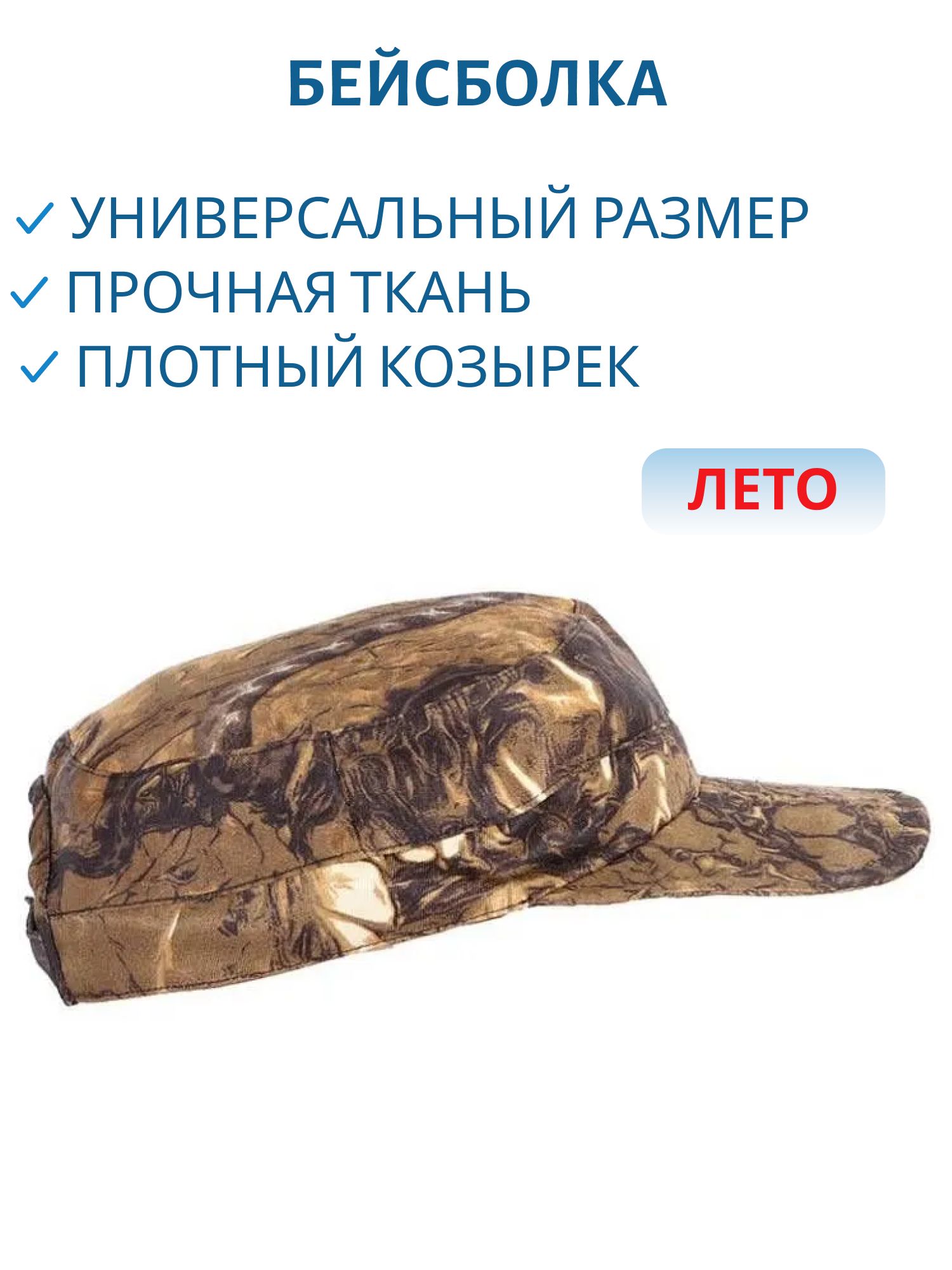 Кепка летняя (тк. Смесовая)