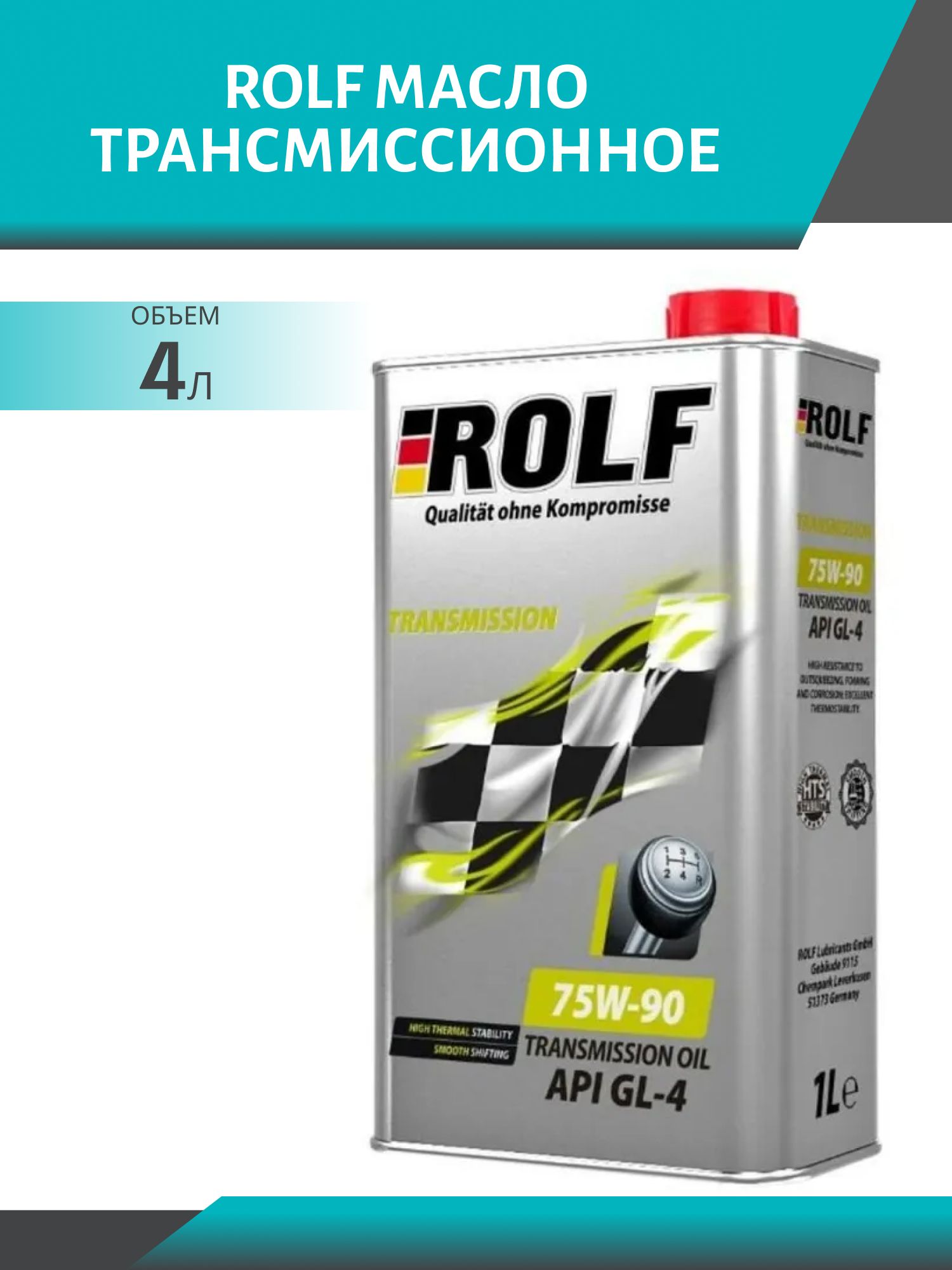 ROLF ATF Multivehicle 4л масло трансмиссионное