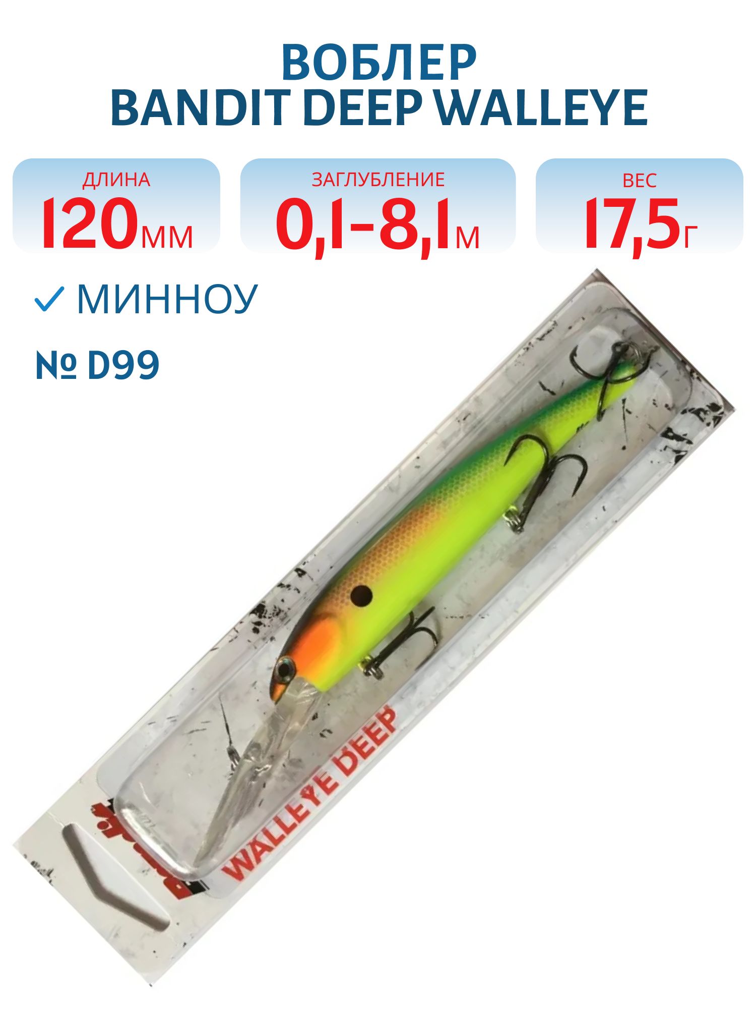 Воблер BANDIT DEEP WALLEYE D99