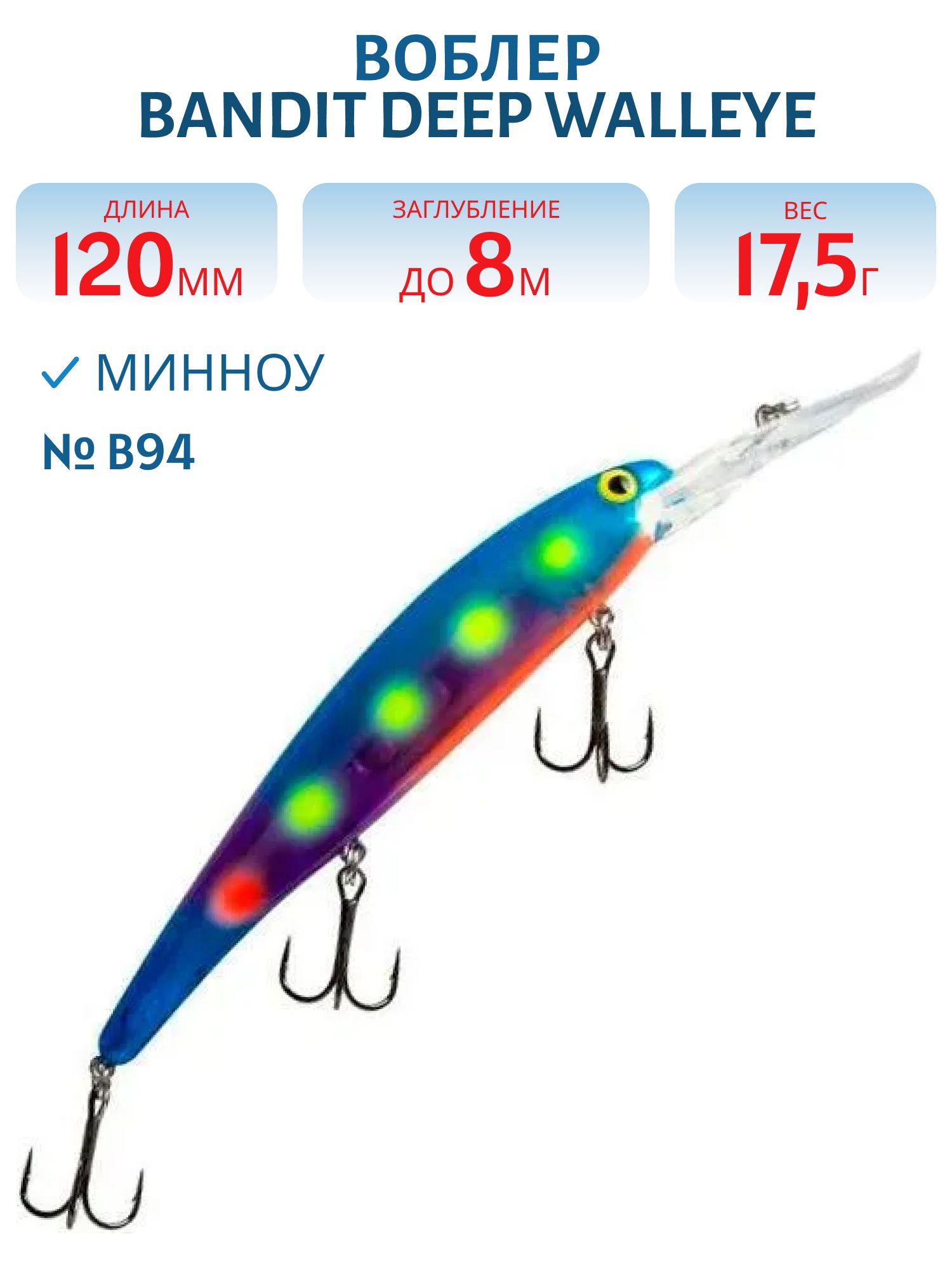 Воблер BANDIT DEEP WALLEYE B94