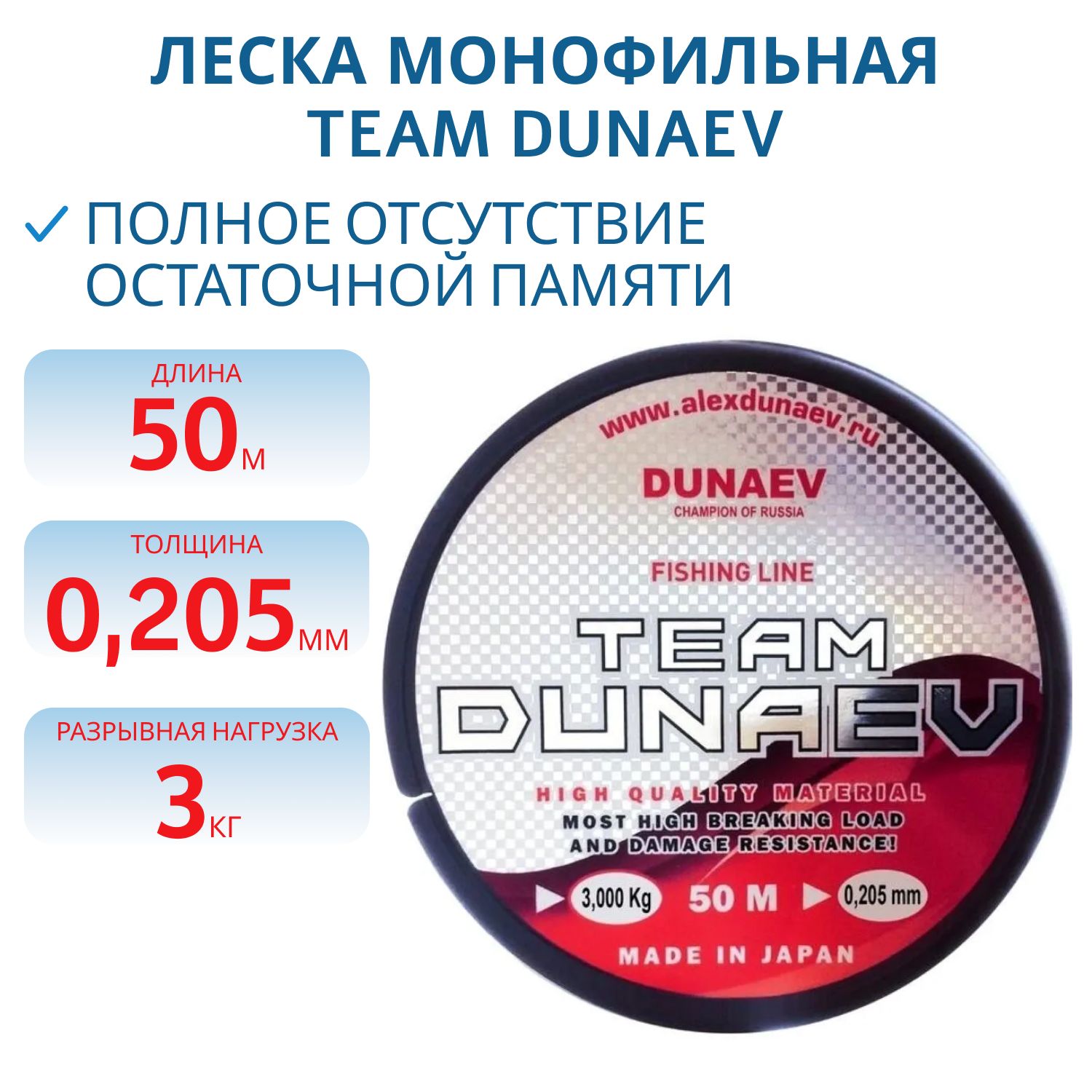 Леска TEAM DUNAEV 50m 0.205мм 